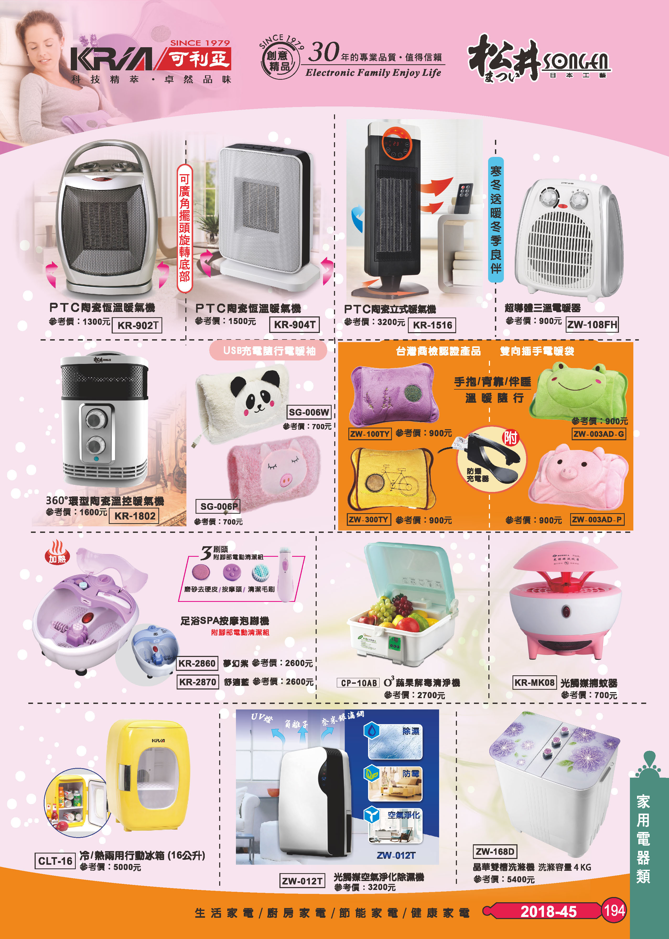 家用電器類-45-194