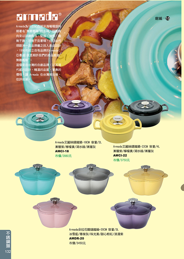 Armada艾麗絲鑄鐵鍋