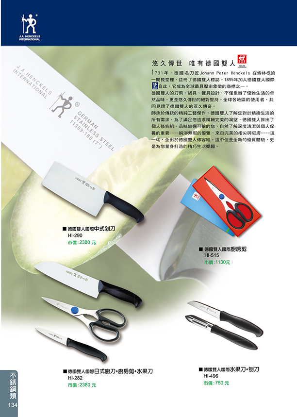 不鏽鋼類-德國雙人