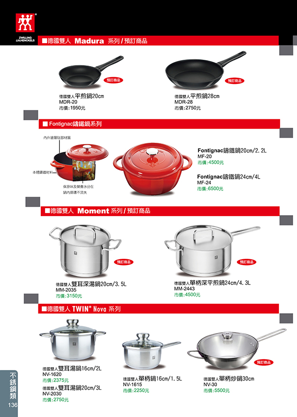 不鏽鋼類-德國雙人