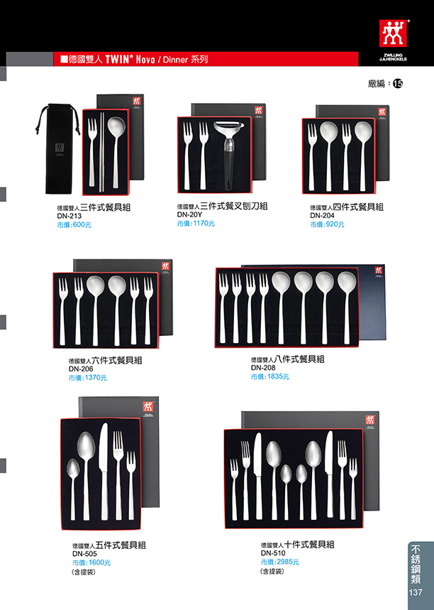 不鏽鋼類-德國雙人