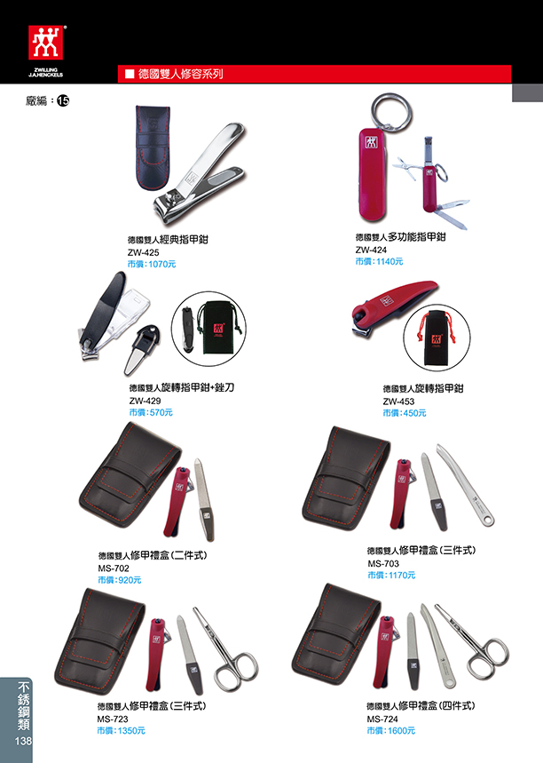 不鏽鋼類-德國雙人