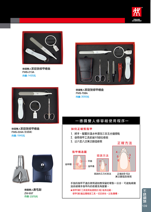 不鏽鋼類-德國雙人