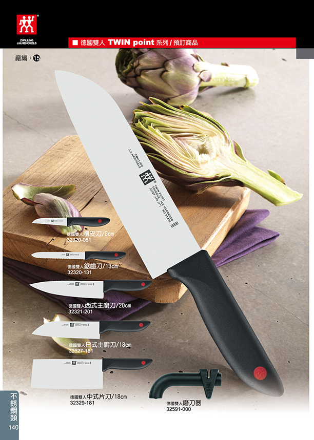 不鏽鋼類-德國雙人