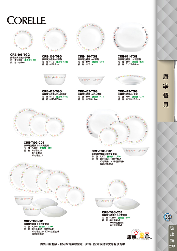 康寧餐具-35-239
