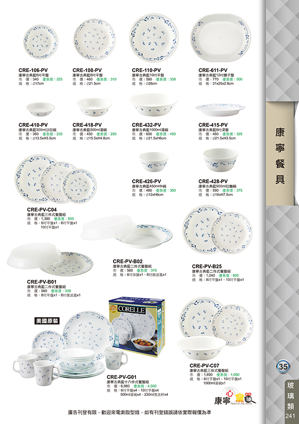 康寧餐具-35-241