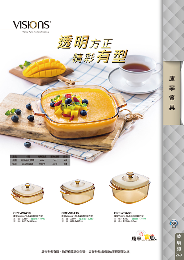 康寧餐具-35-249