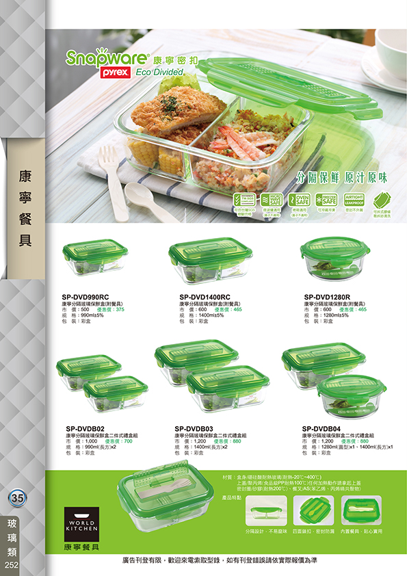 康寧餐具-35-252