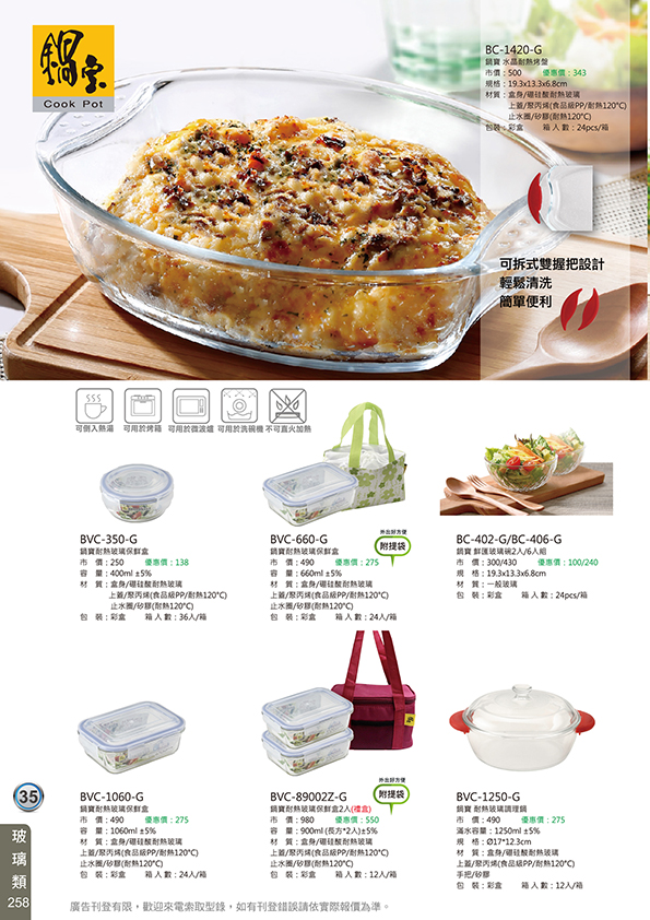 玻璃類35-258(鍋宝)