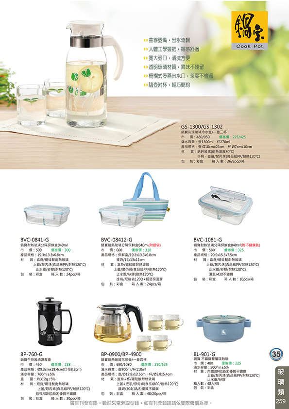 玻璃類35-259(鍋宝)