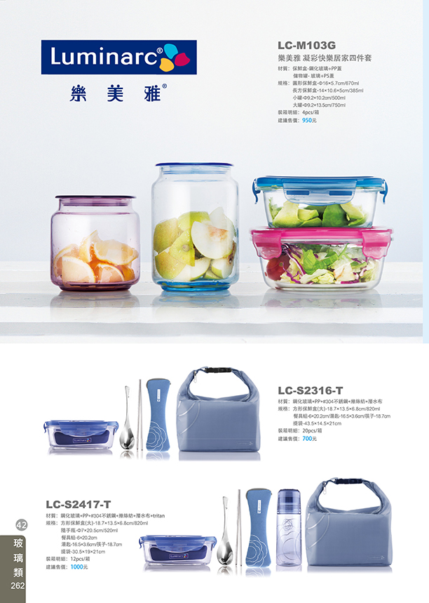 玻璃類42-262(樂美雅Luminarc)