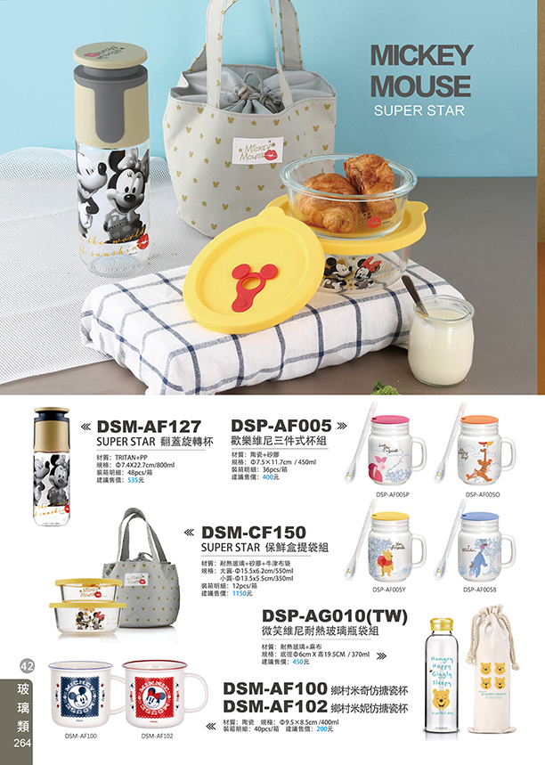 玻璃類42-264(MICKEY、MOUSE)
