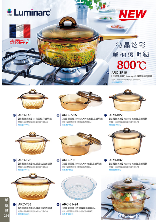 玻璃類27-266(法國樂美雅