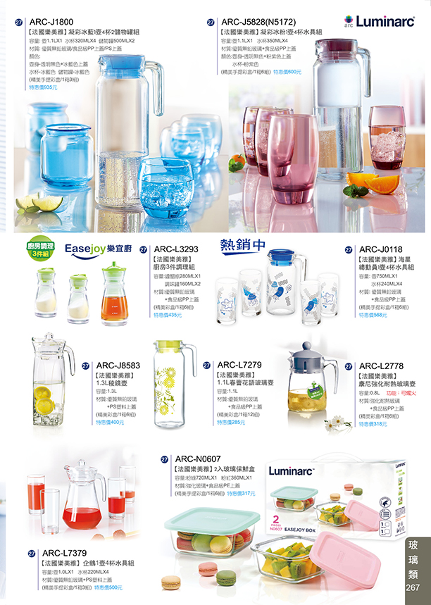 玻璃類27-267(法國樂美雅