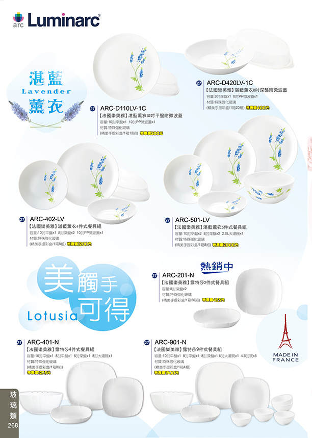 玻璃類27-268(法國樂美雅