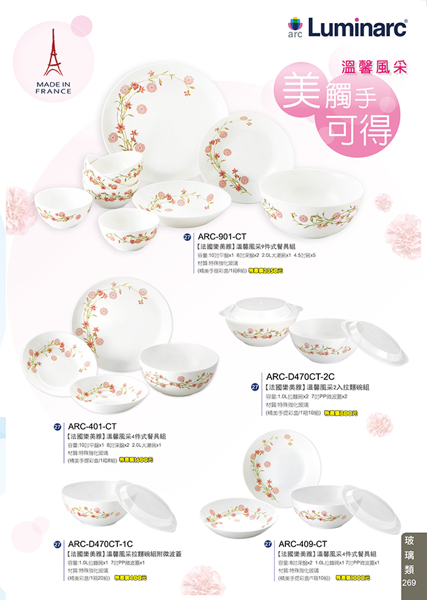 玻璃類27-269(法國樂美雅