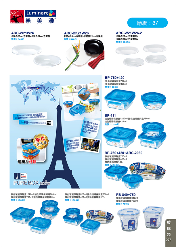 玻璃類37-275(樂美雅