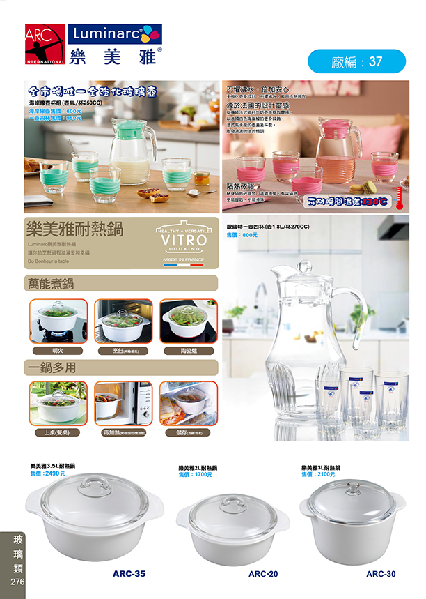 玻璃類37-276(樂美雅