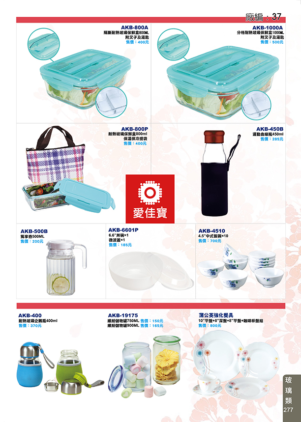 玻璃類37-277(樂美雅