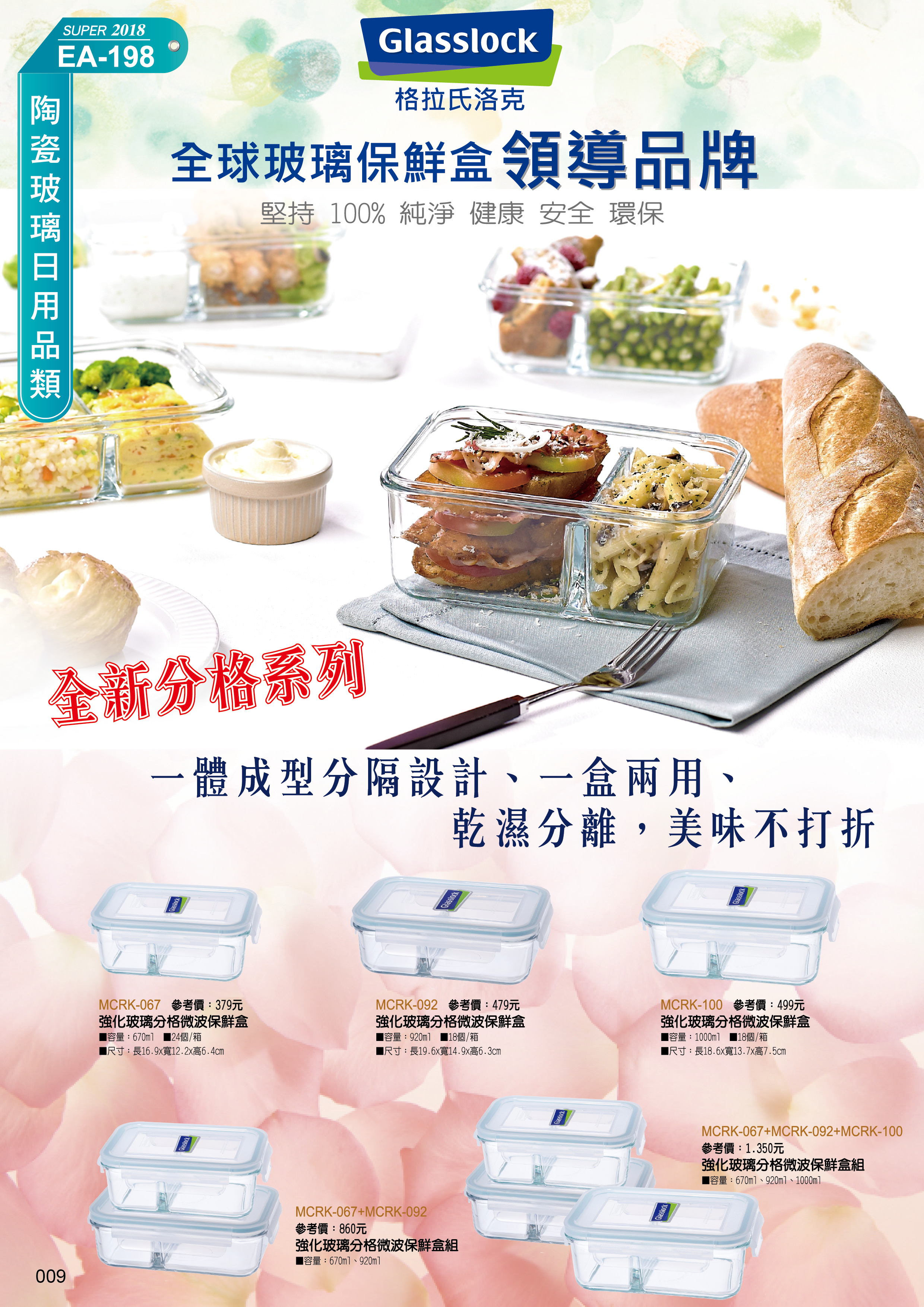 陶瓷玻璃日用品類19-009-Glasslock