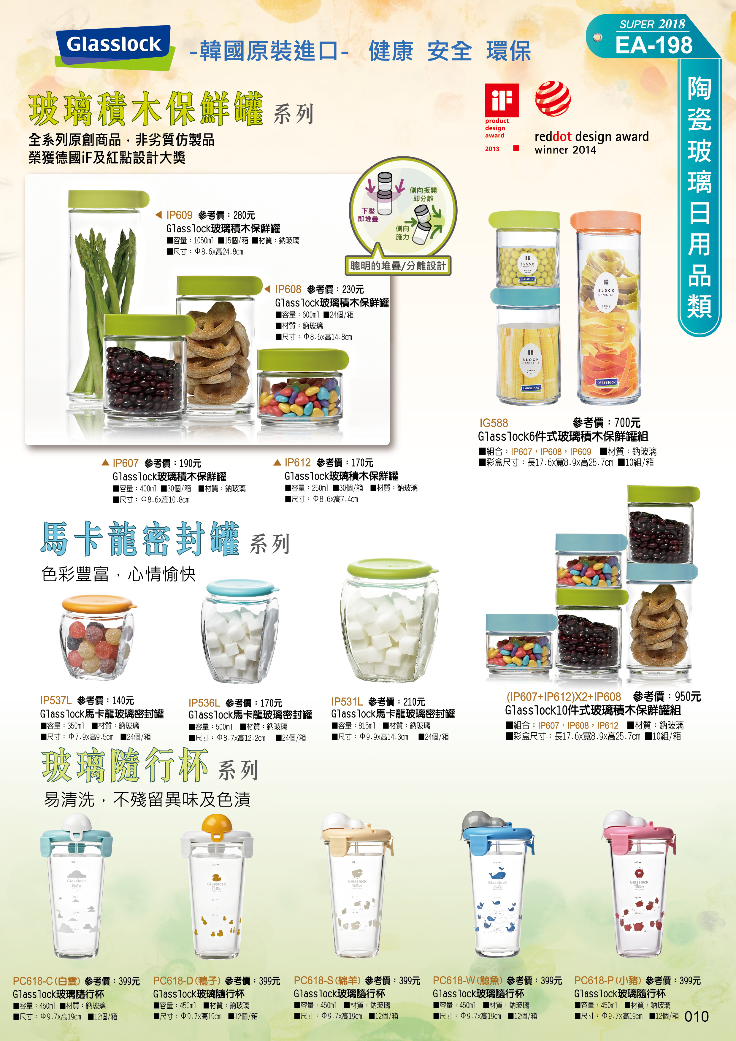 陶瓷玻璃日用品類19-010-Glasslock