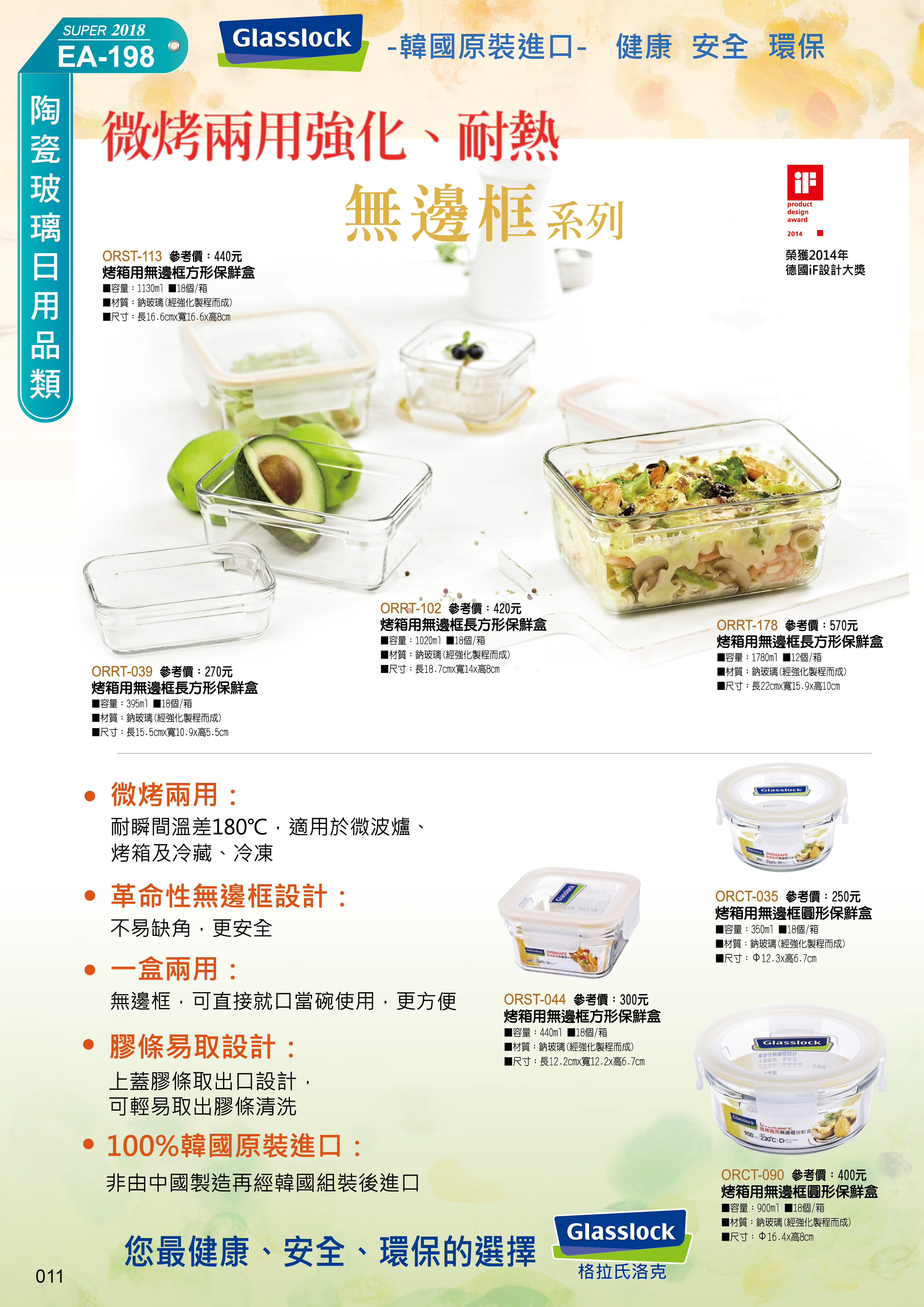 陶瓷玻璃日用品類19-011-Glasslock