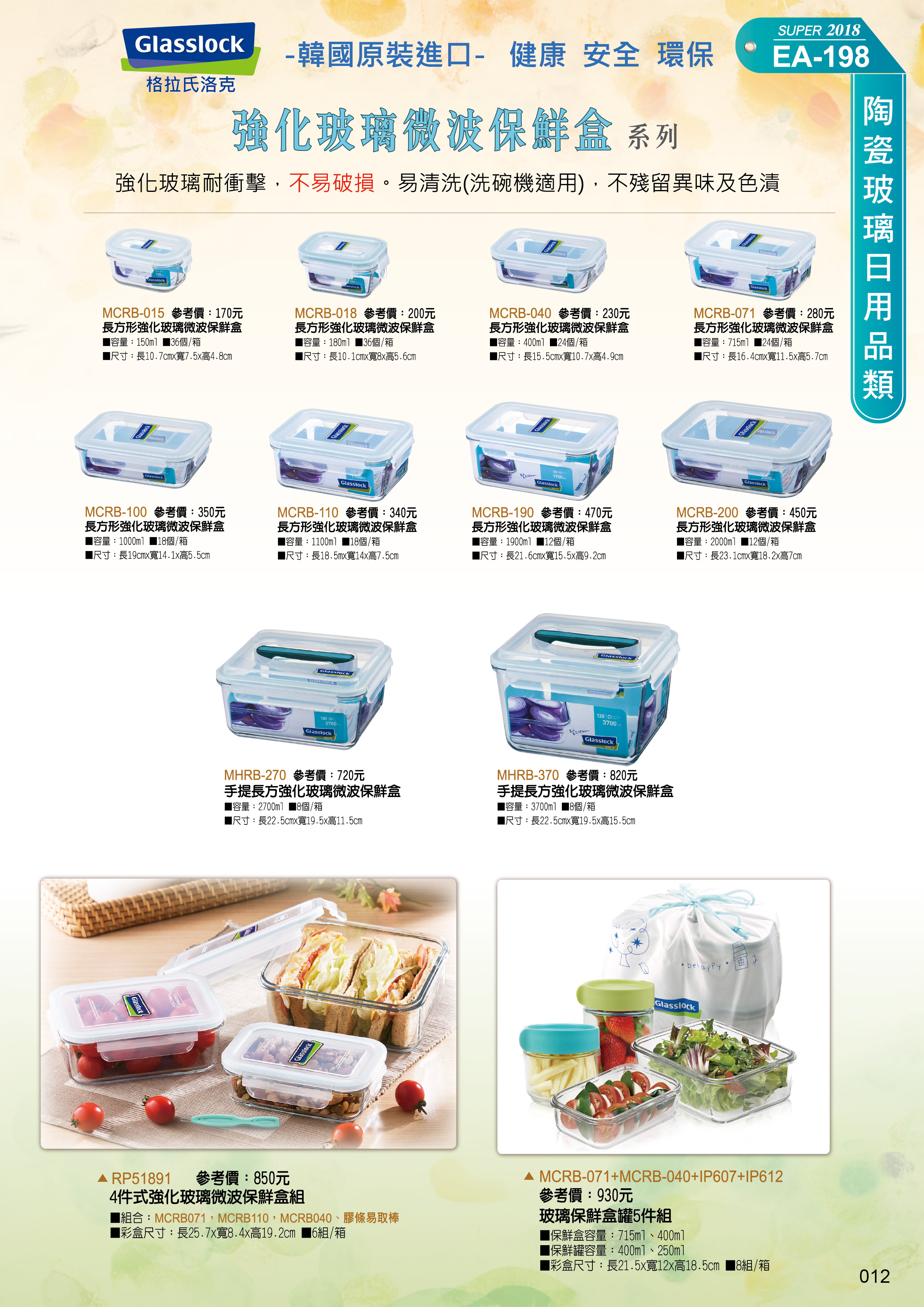 陶瓷玻璃日用品類19-012-Glasslock