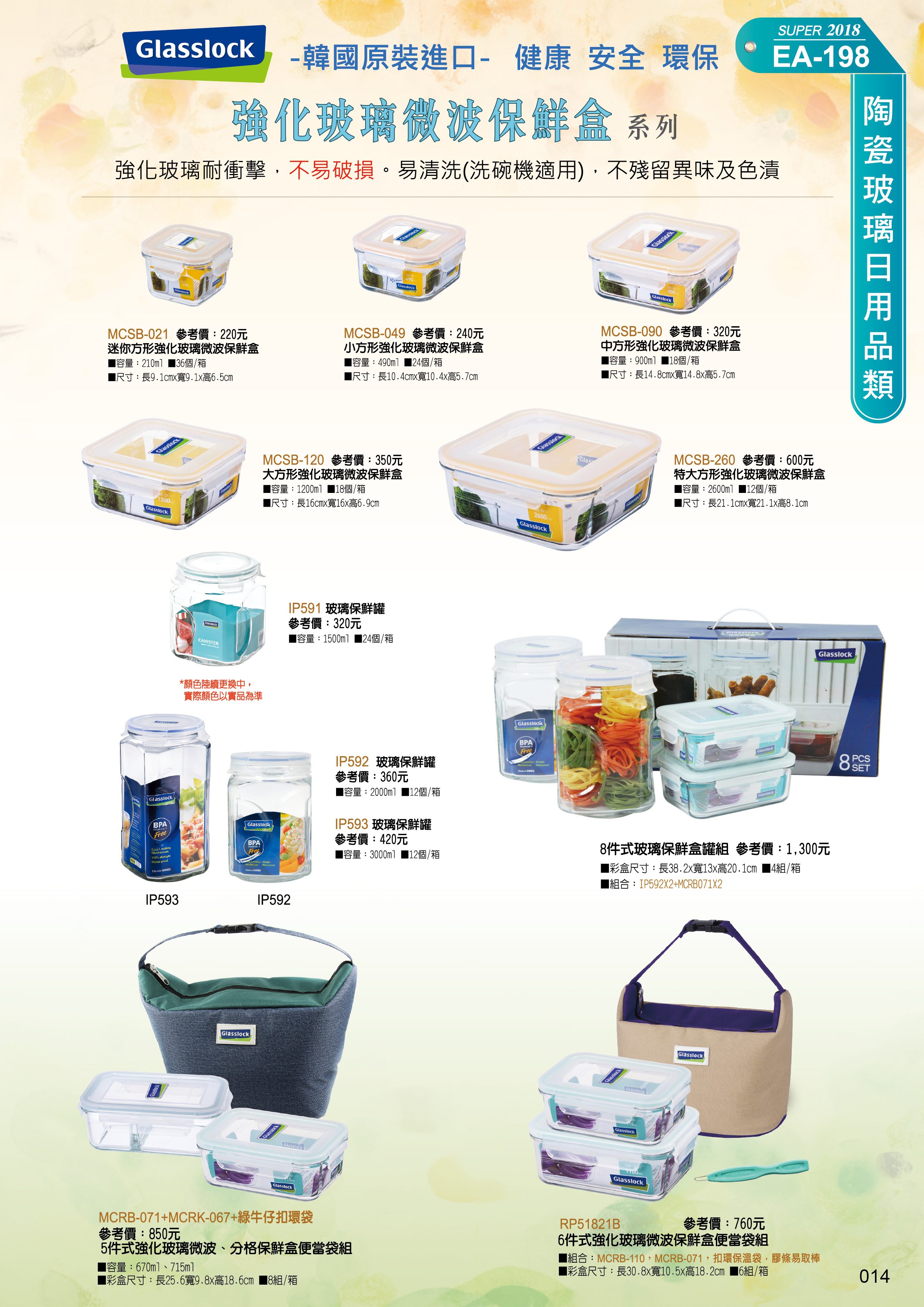 陶瓷玻璃日用品類19-014-Glasslock