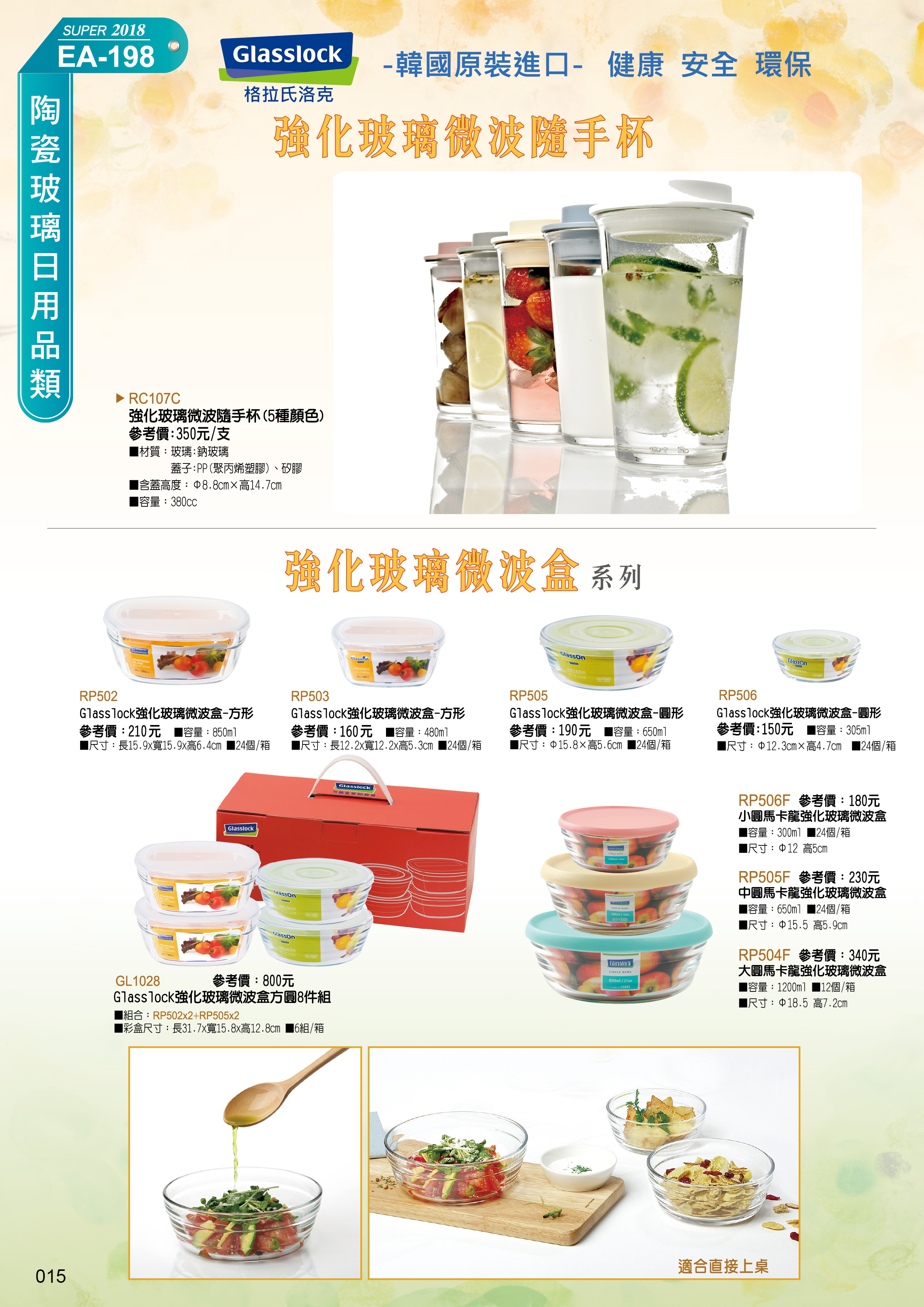 陶瓷玻璃日用品類19-015-Glasslock