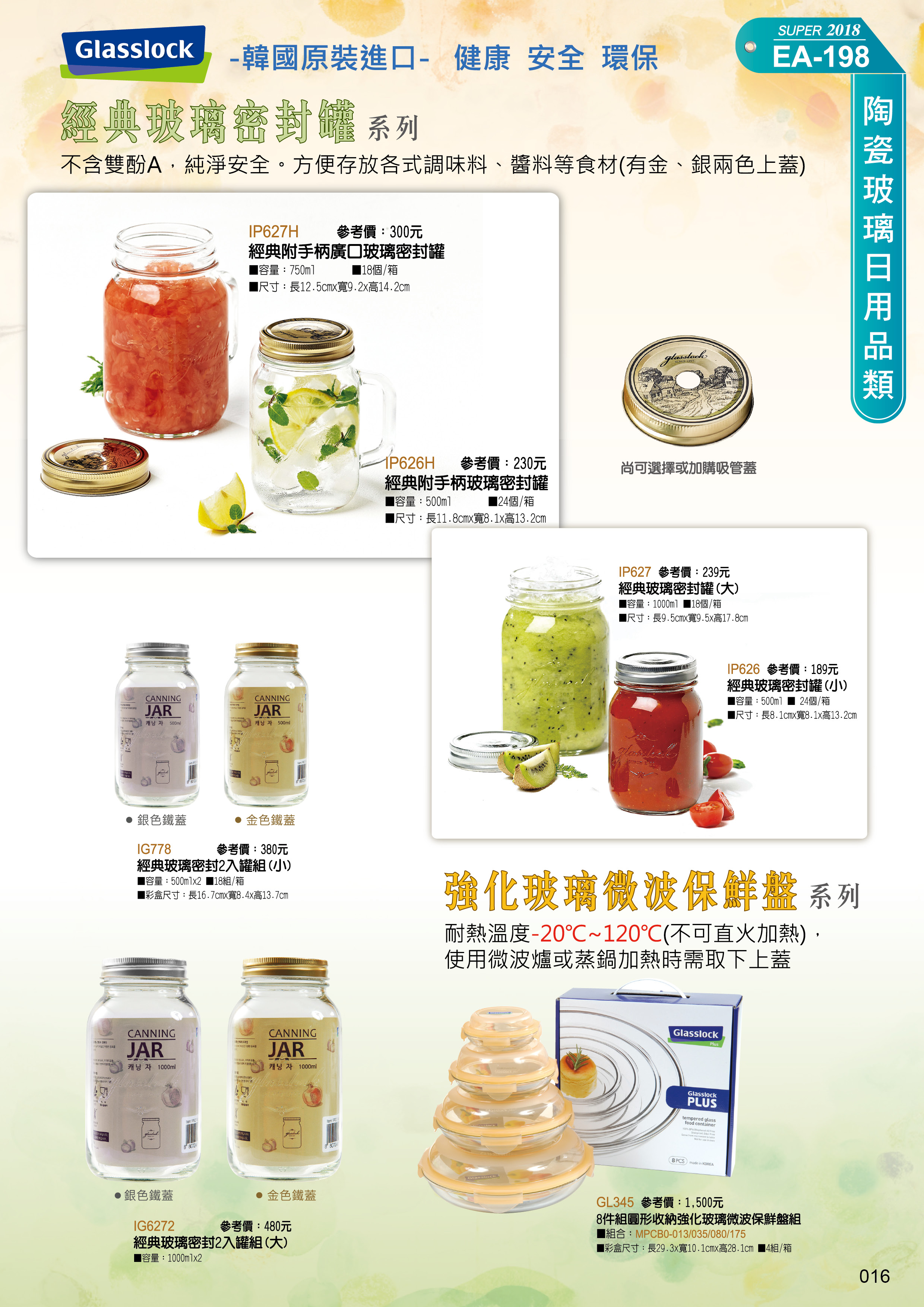 陶瓷玻璃日用品類19-016-Glasslock