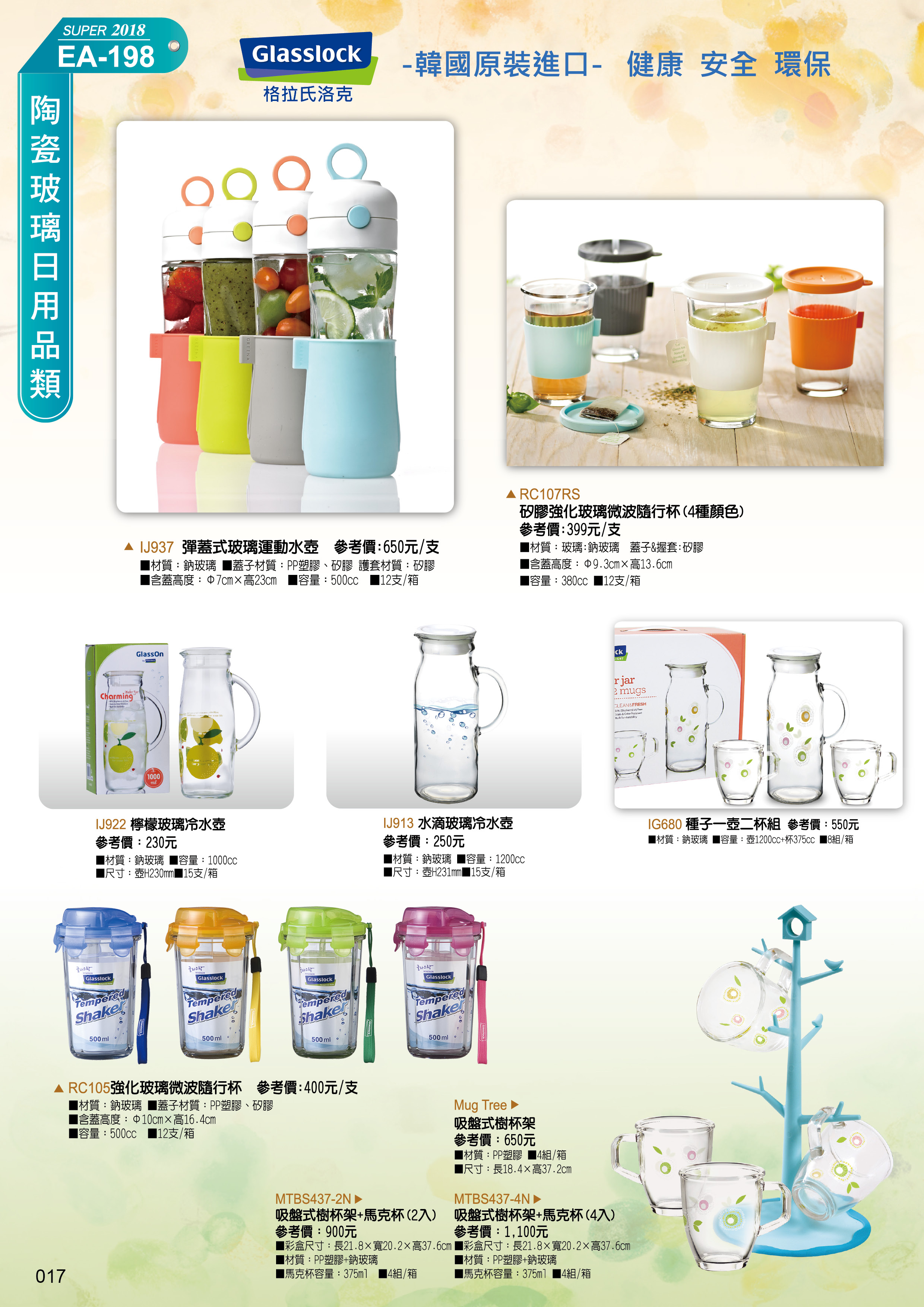 陶瓷玻璃日用品類19-017-Glasslock