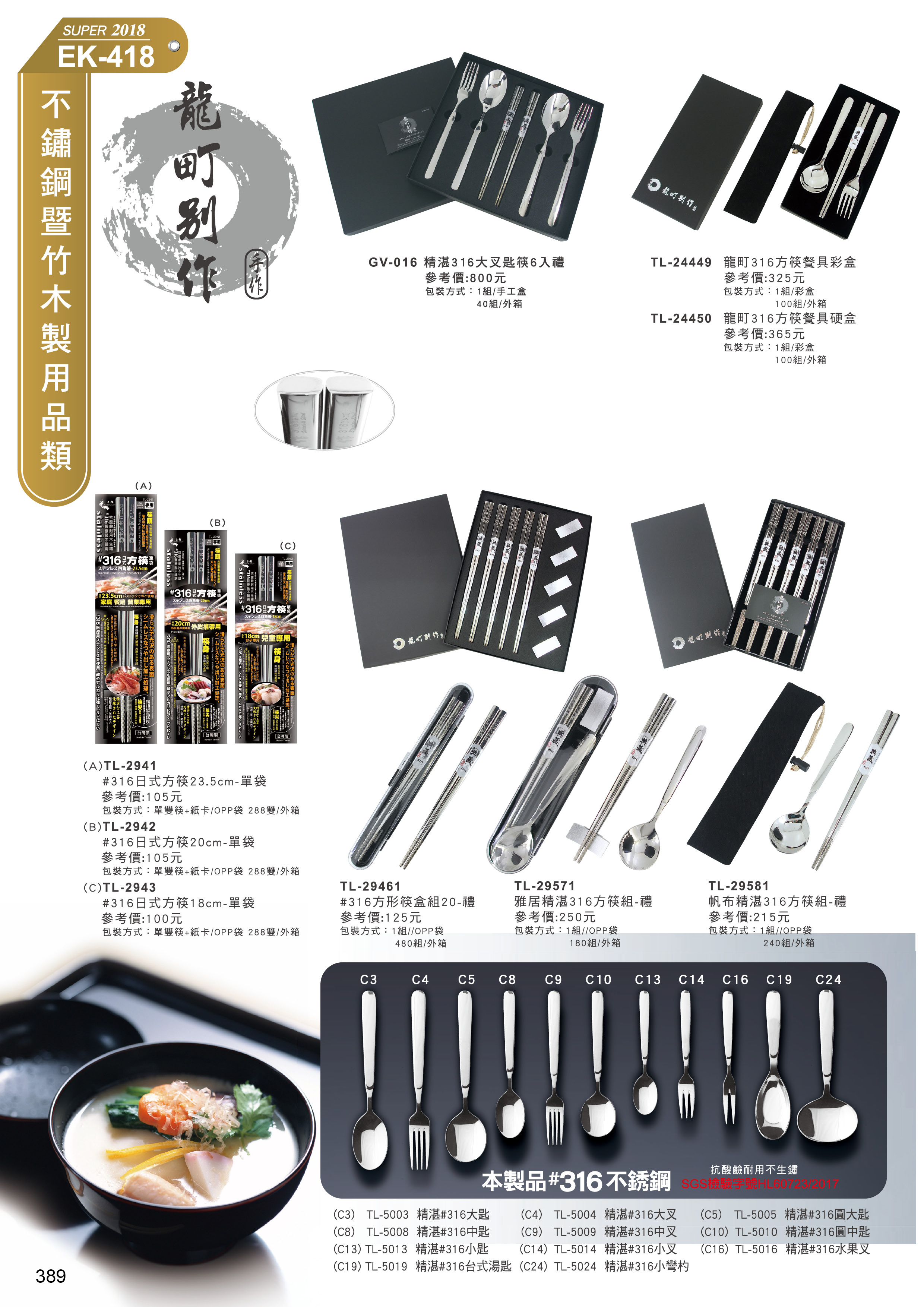 不鏽鋼用品類-41-389-龍町別作