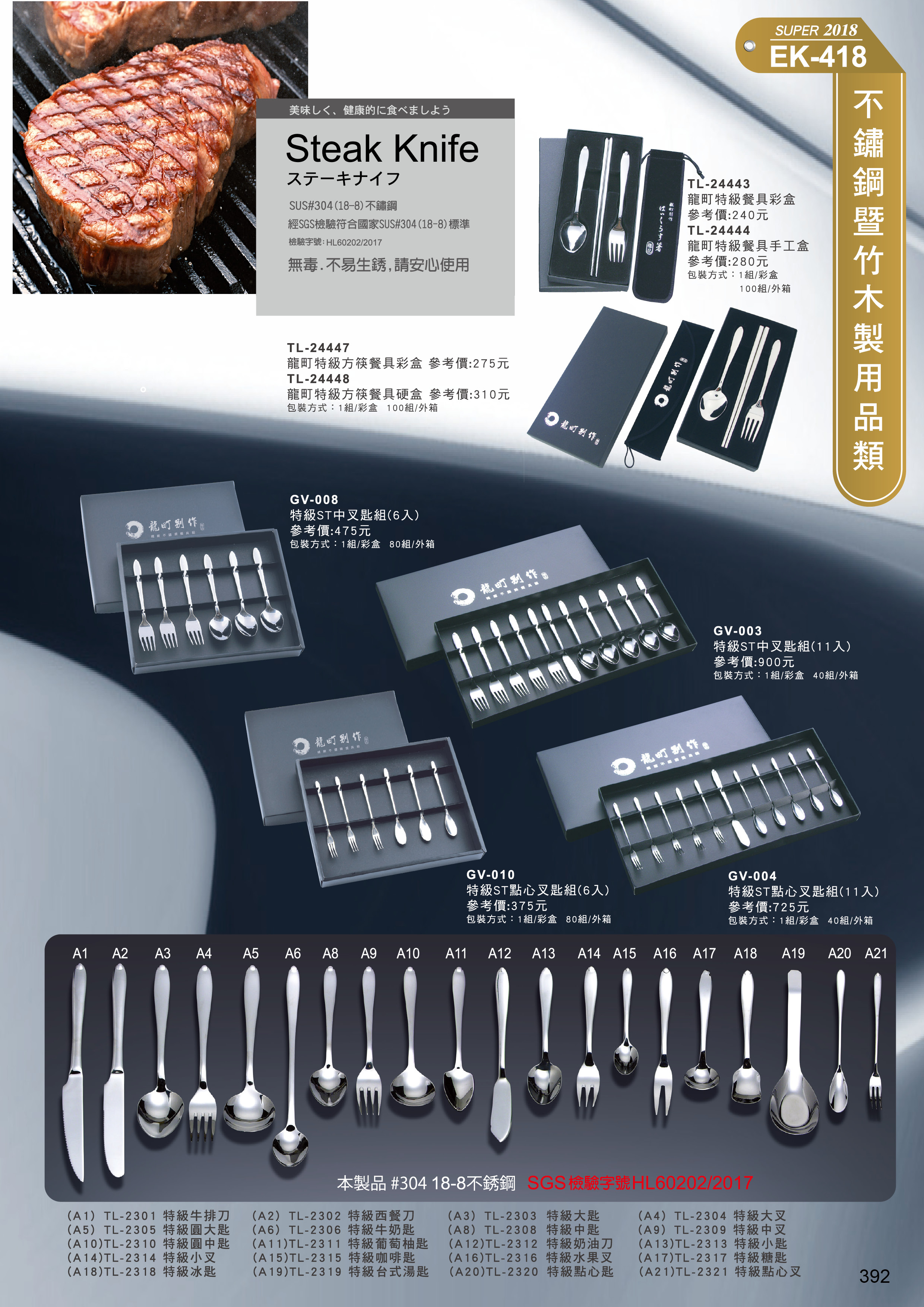 不鏽鋼用品類-41-392-龍町別作