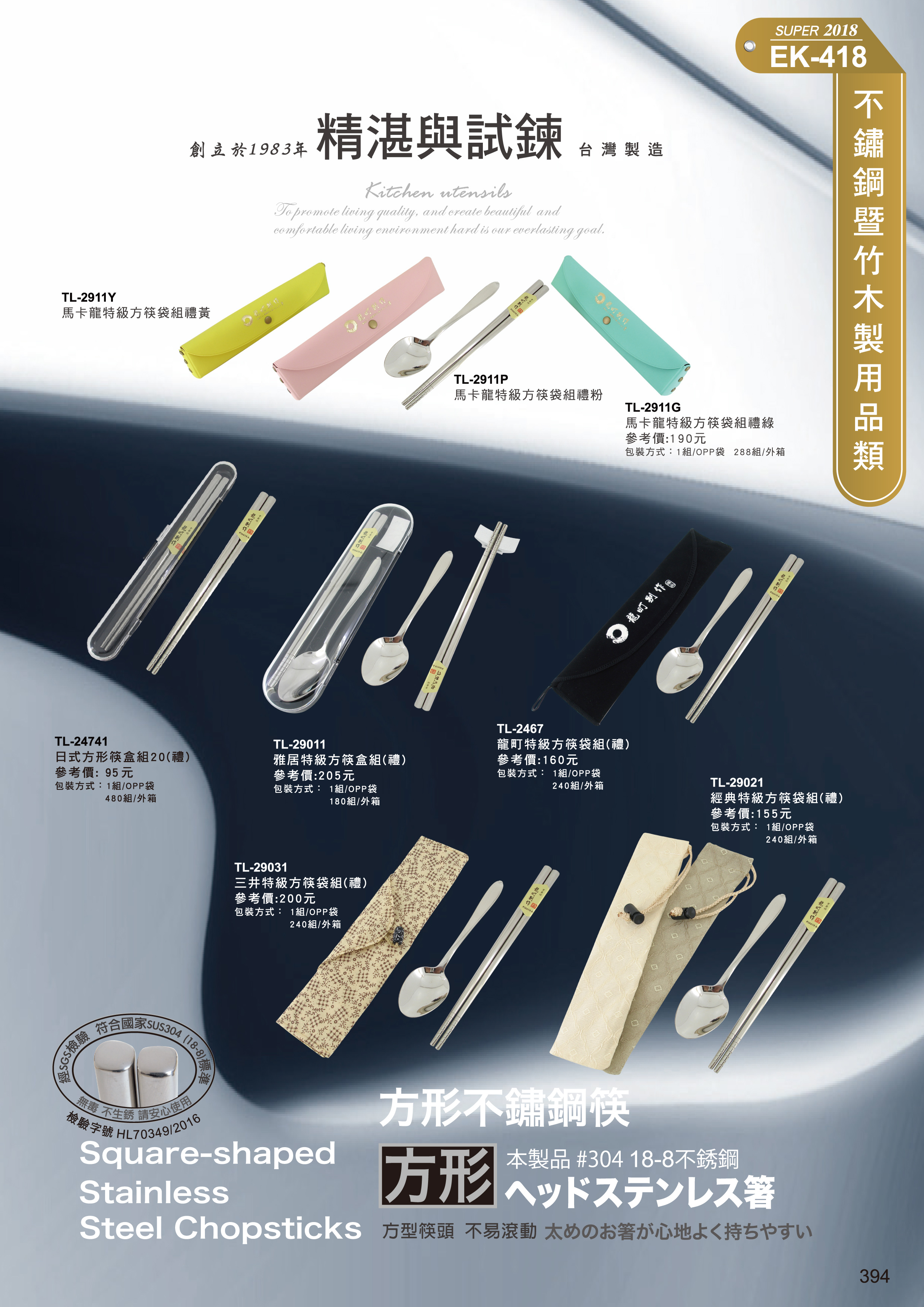 不鏽鋼用品類-41-394-龍町別作