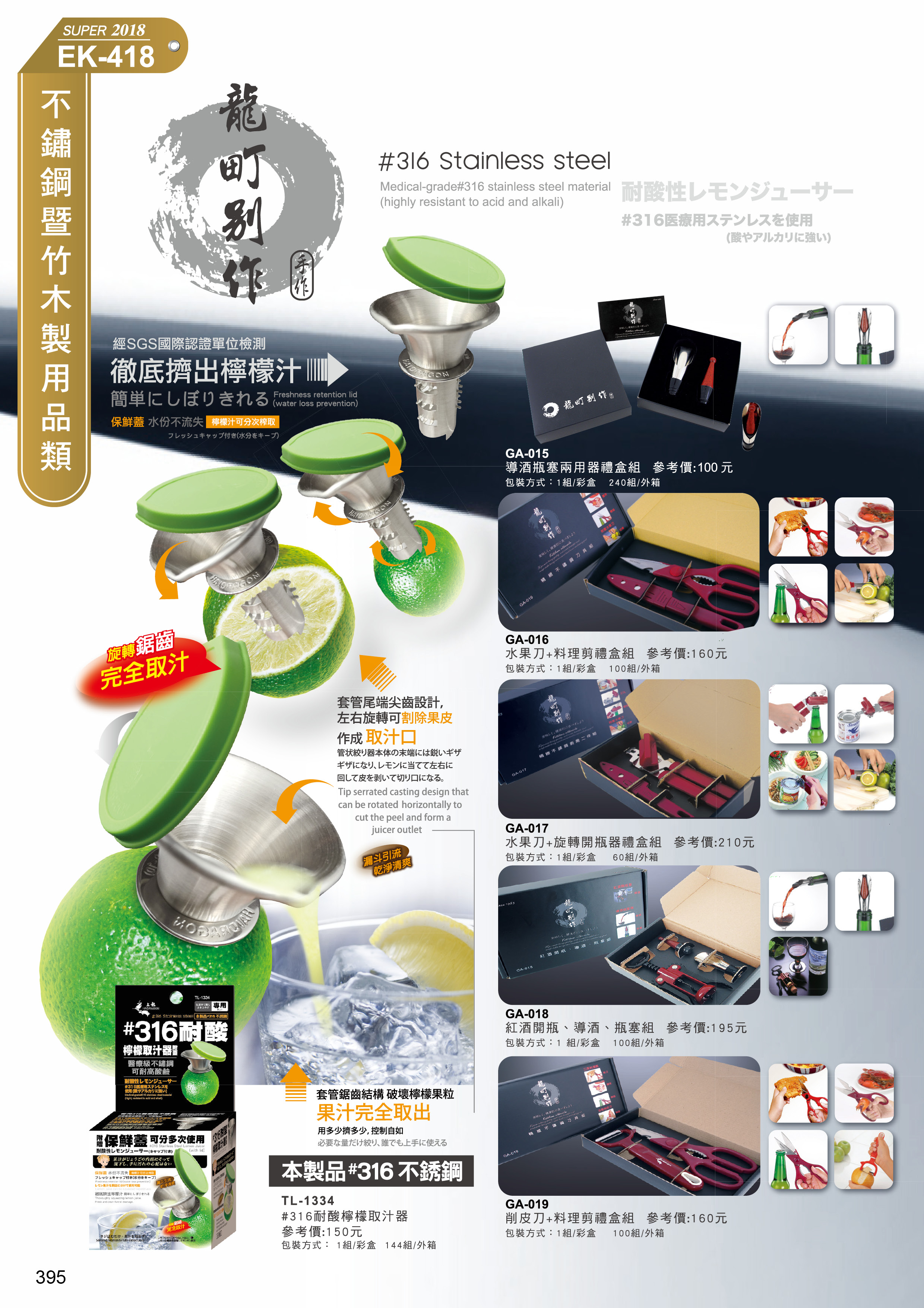 不鏽鋼用品類-41-395-龍町別作