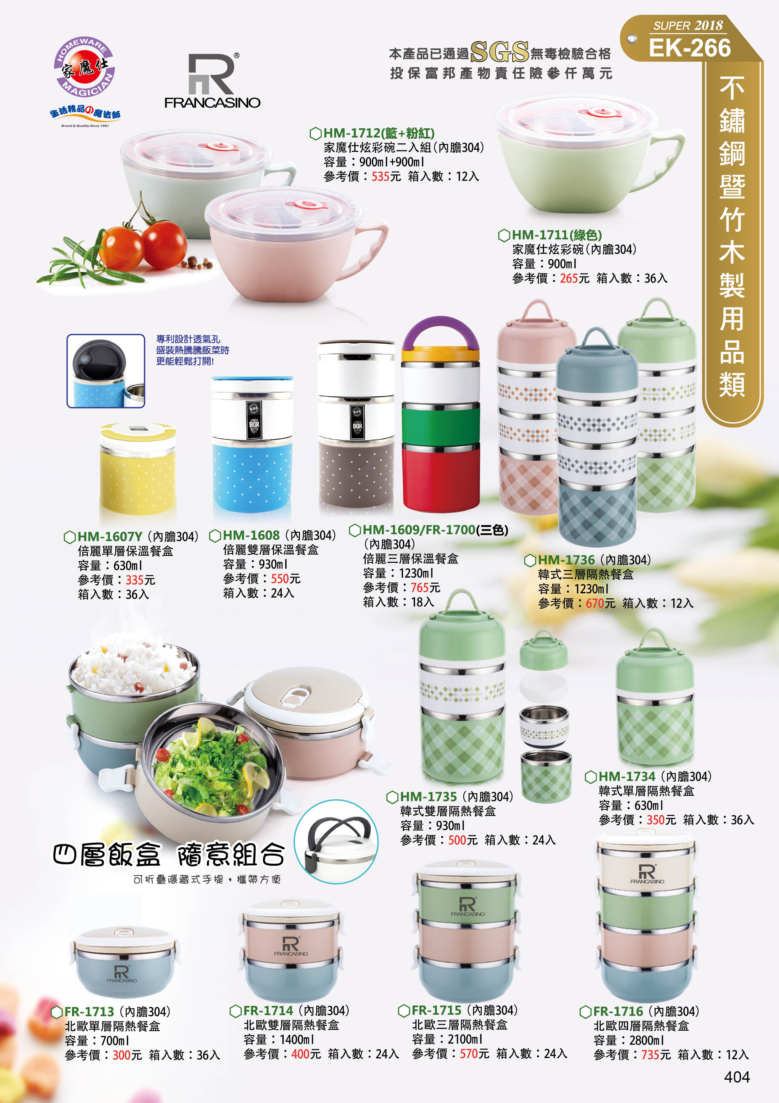 不鏽鋼用品類-26-404-家魔仕