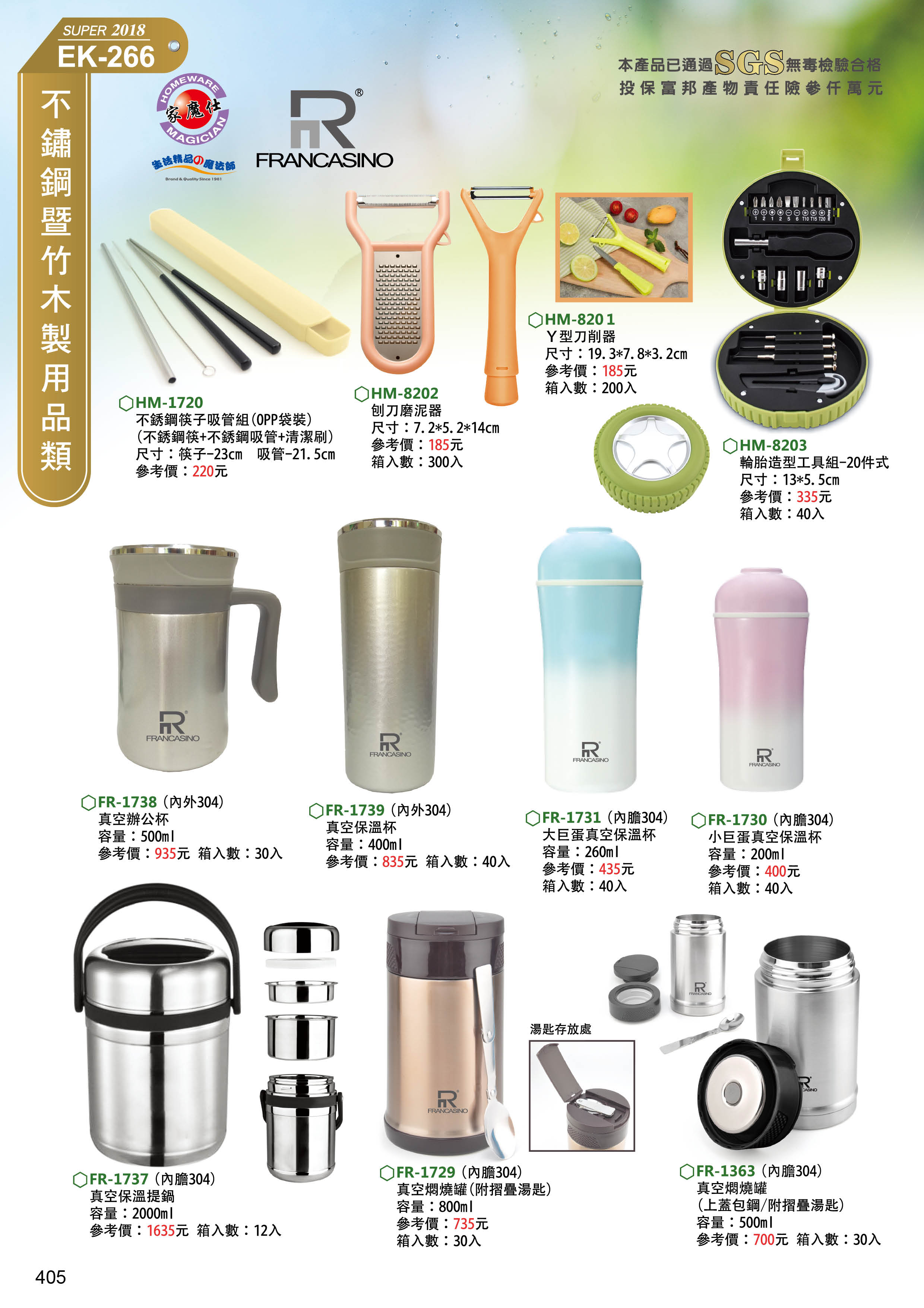 不鏽鋼用品類-26-405-家魔仕