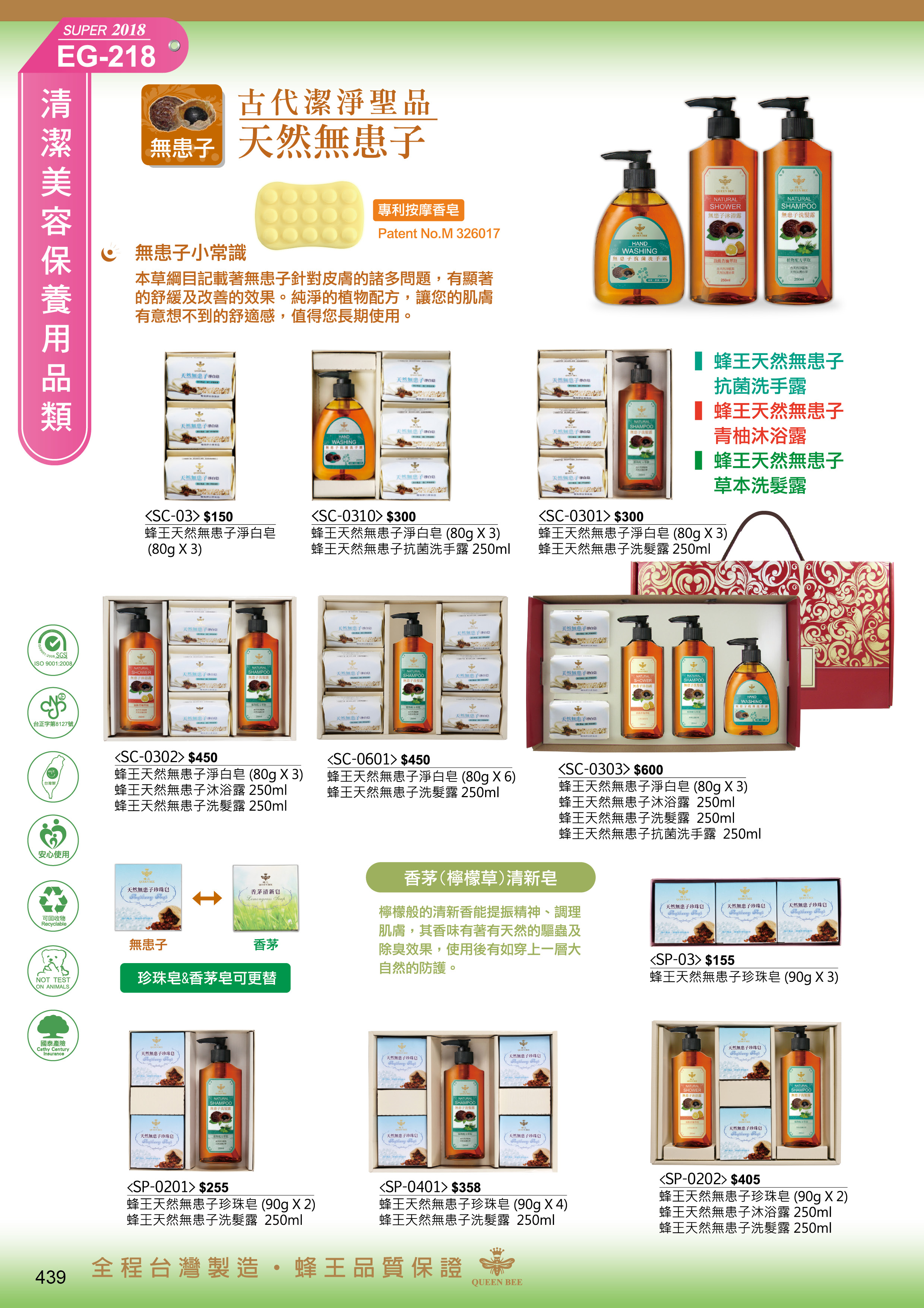 清潔美容保養用品類-21-439-蜂王