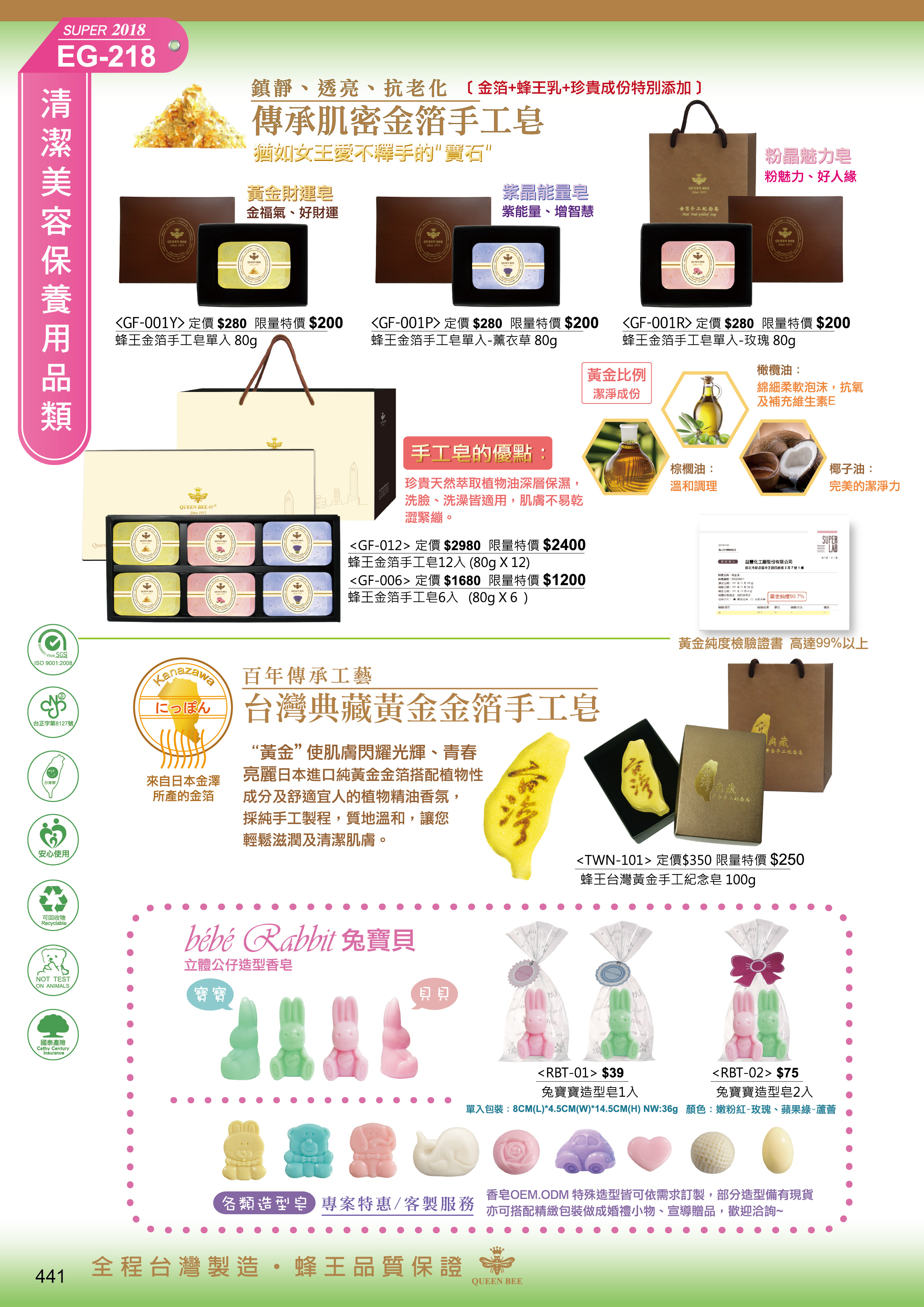 清潔美容保養用品類-21-441-蜂王