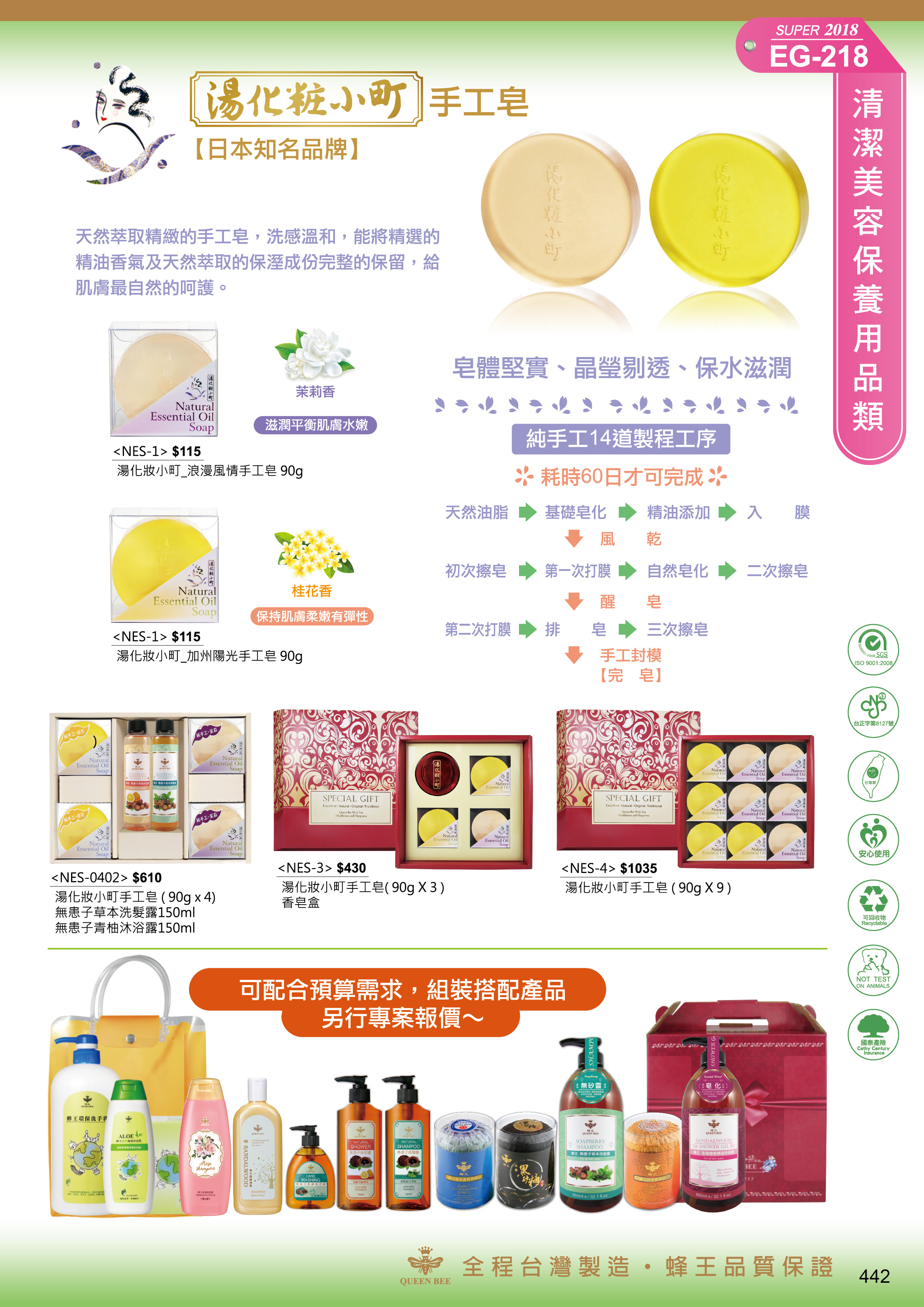 清潔美容保養用品類-21-442-蜂王