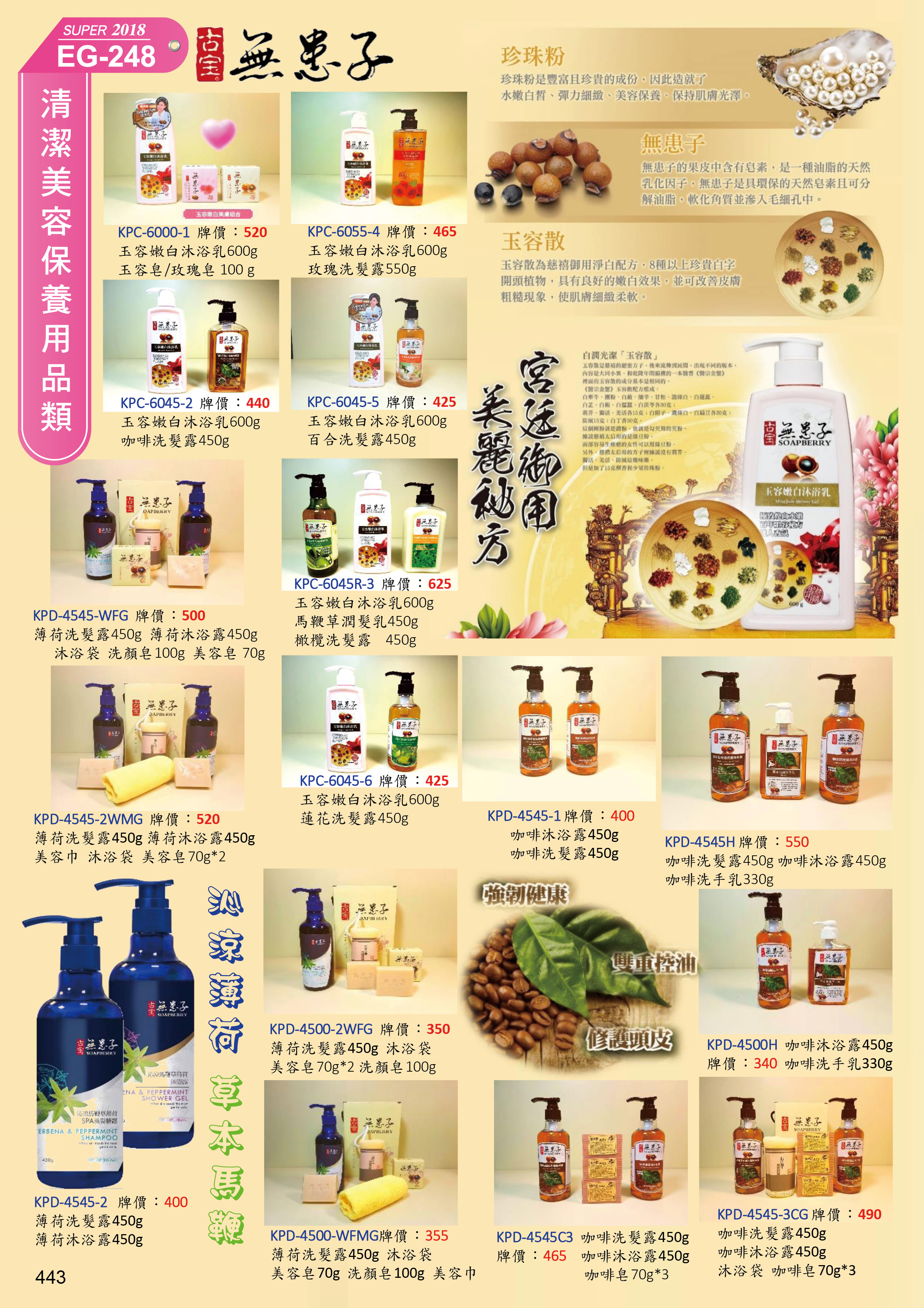 清潔美容保養用品類-21-443-古宝無患子