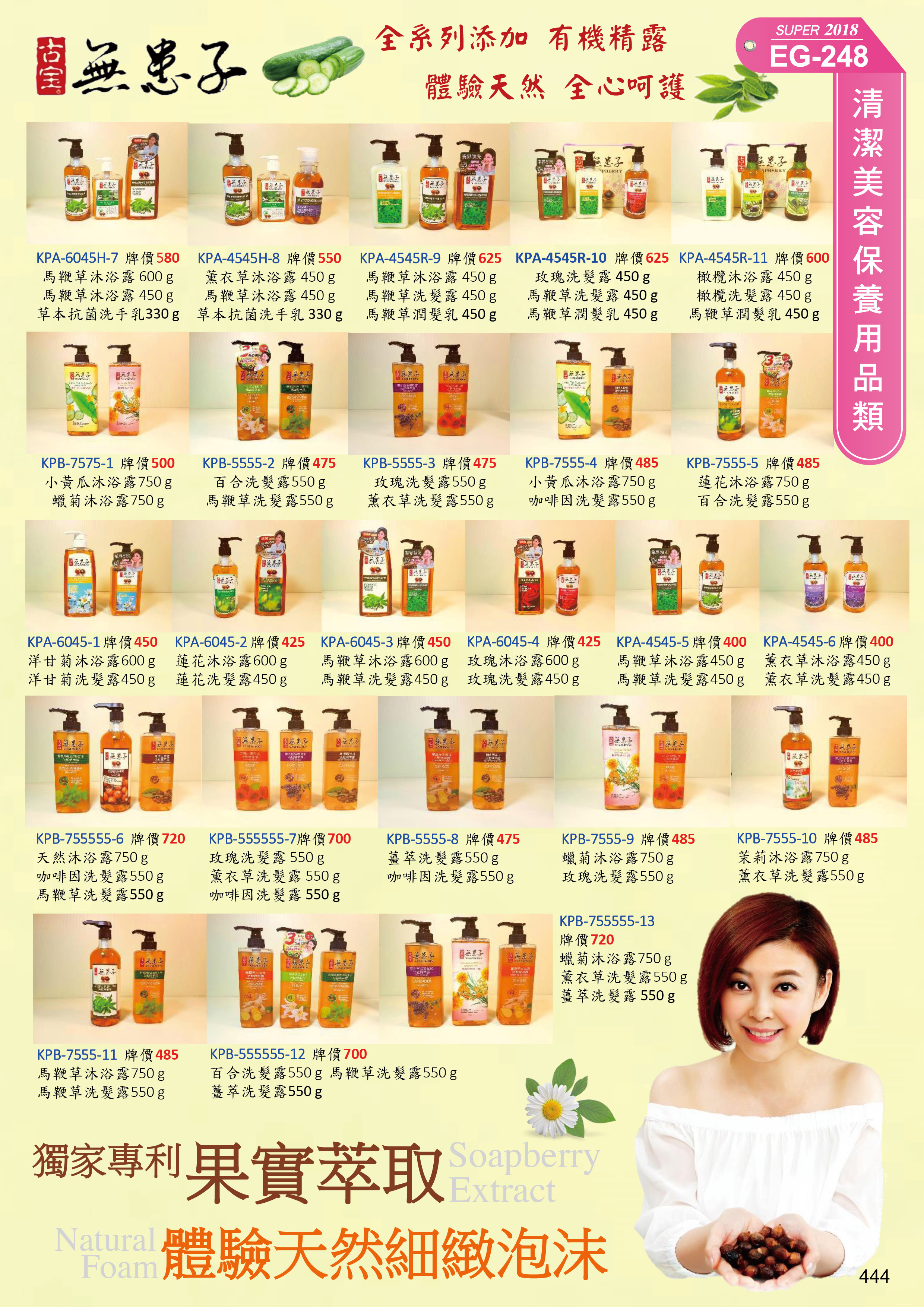 清潔美容保養用品類-21-444-古宝無患子