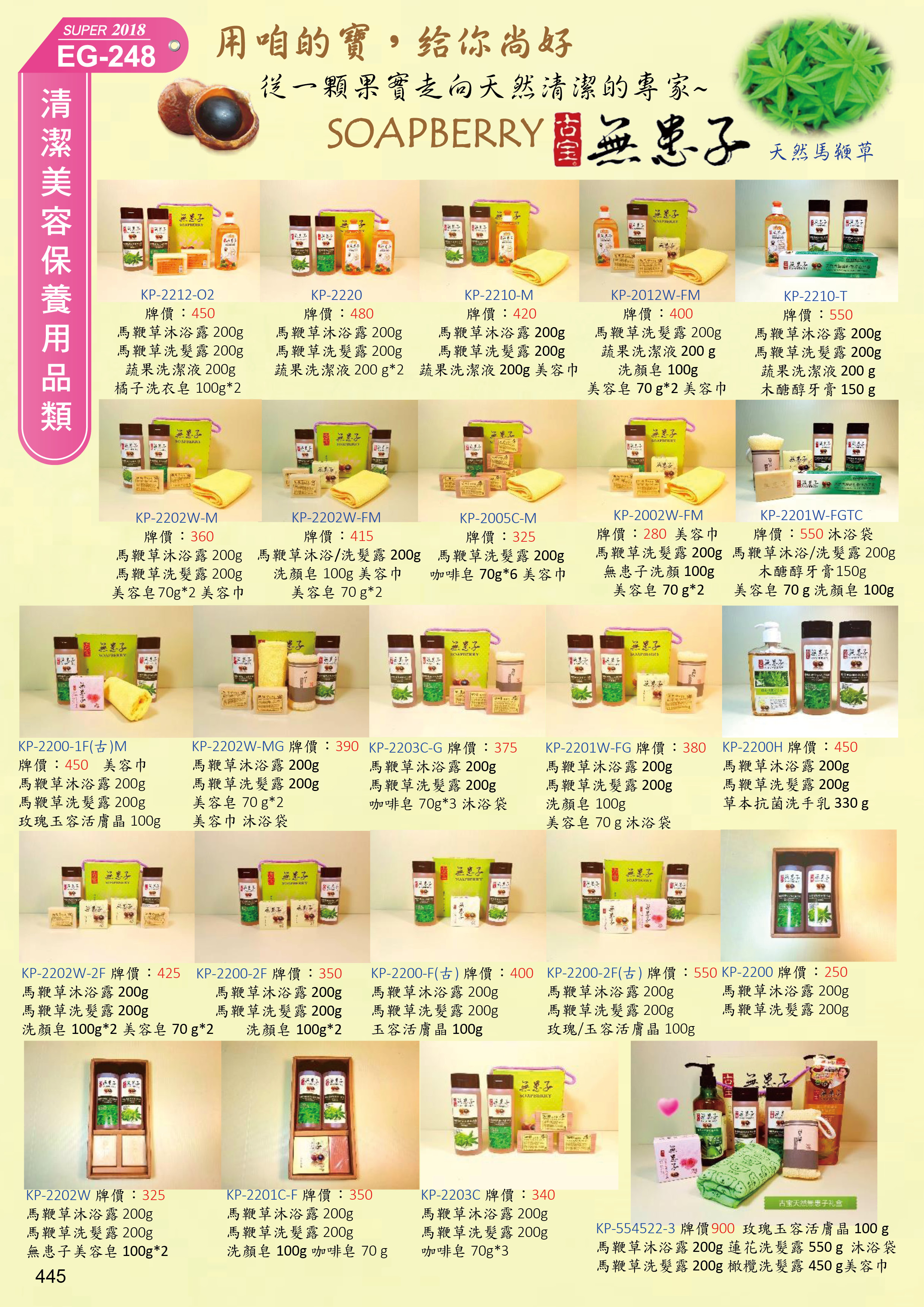 清潔美容保養用品類-21-445-古宝無患子