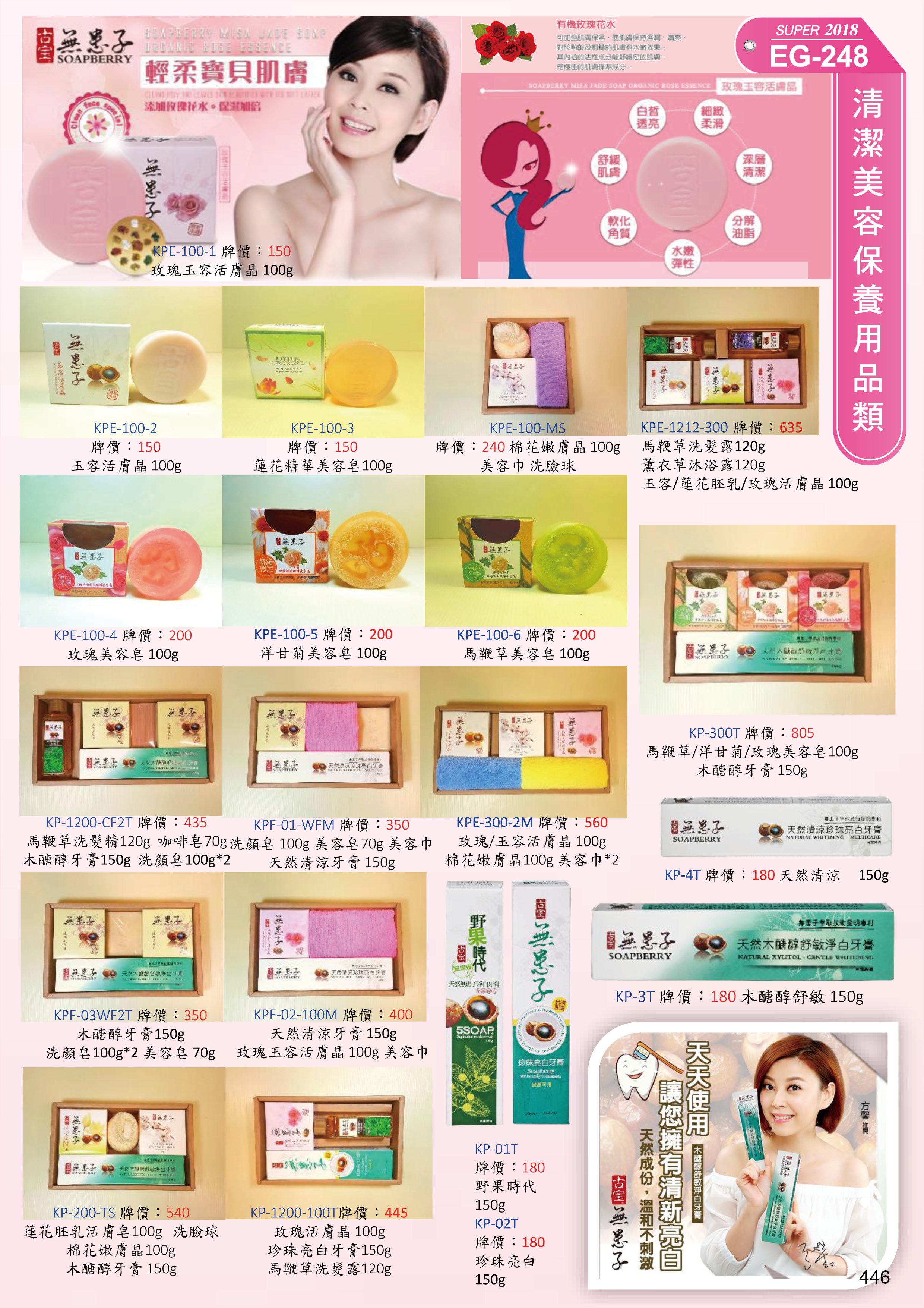 清潔美容保養用品類-21-446-古宝無患子