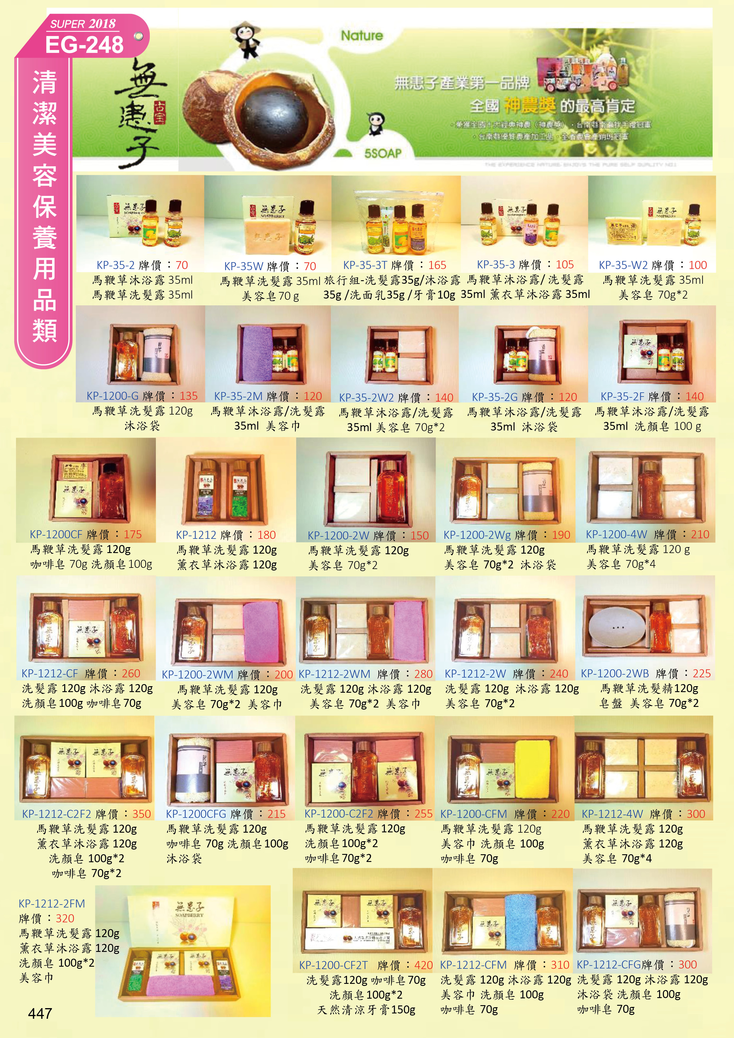 清潔美容保養用品類-21-447-古宝無患子