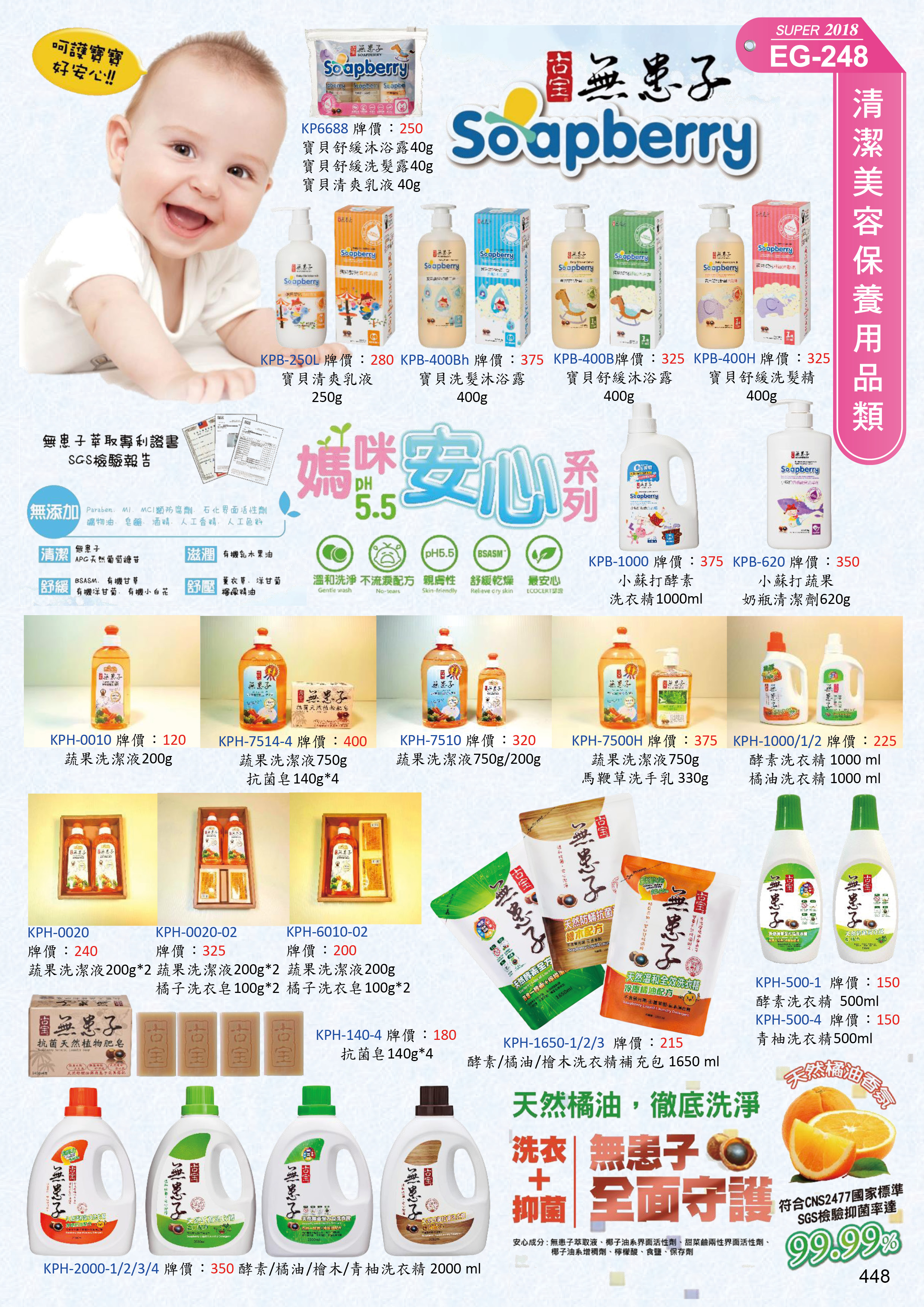 清潔美容保養用品類-21-448-古宝無患子