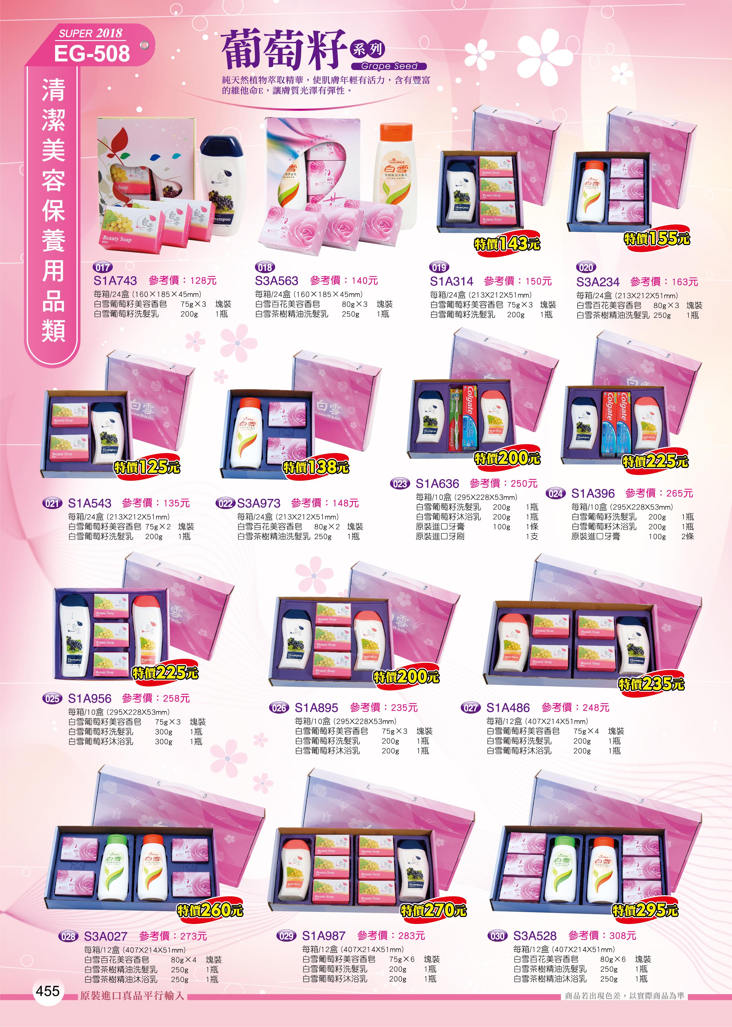 清潔美容保養用品類-50-455-白雪