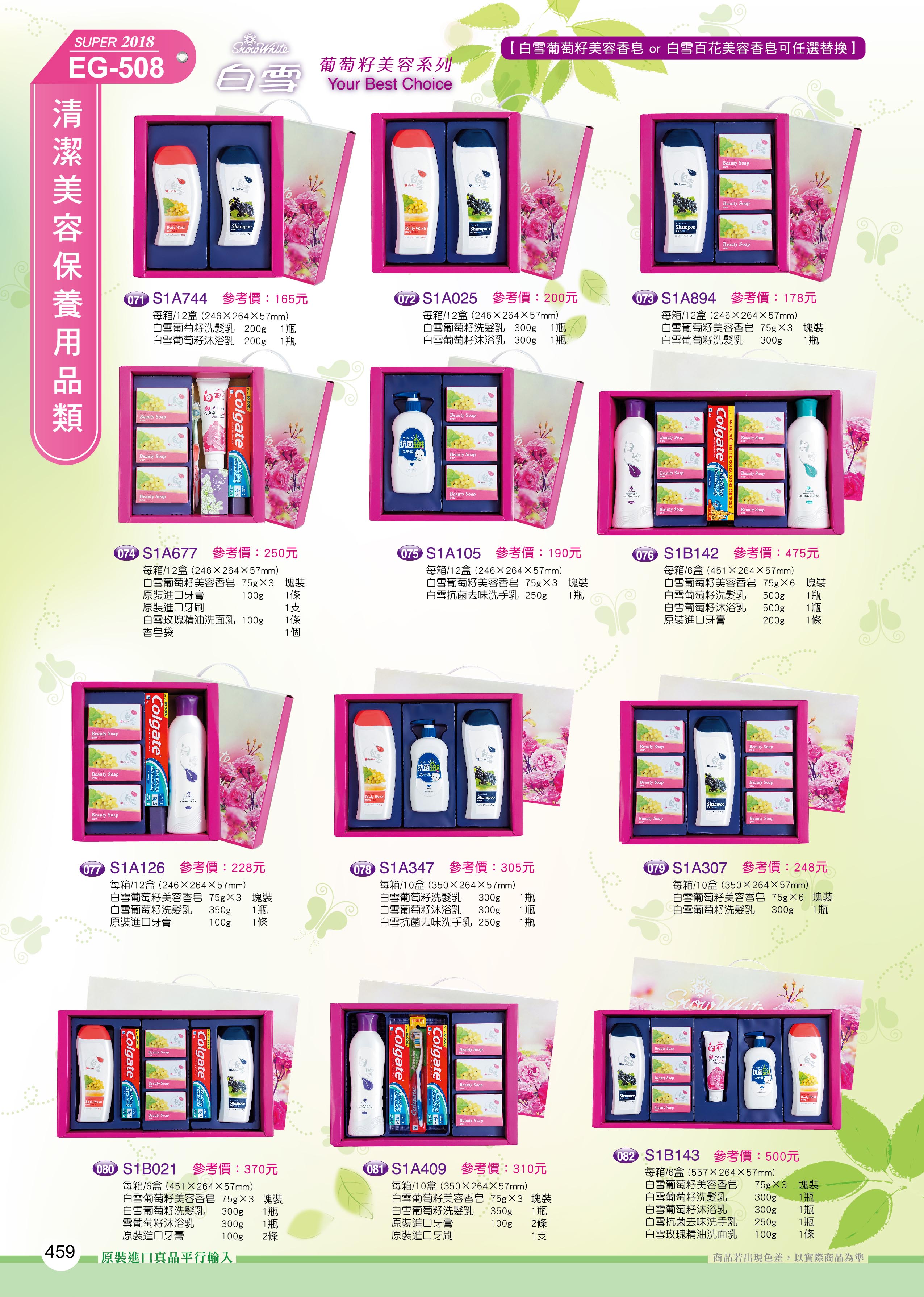 清潔美容保養用品類-50-459-白雪