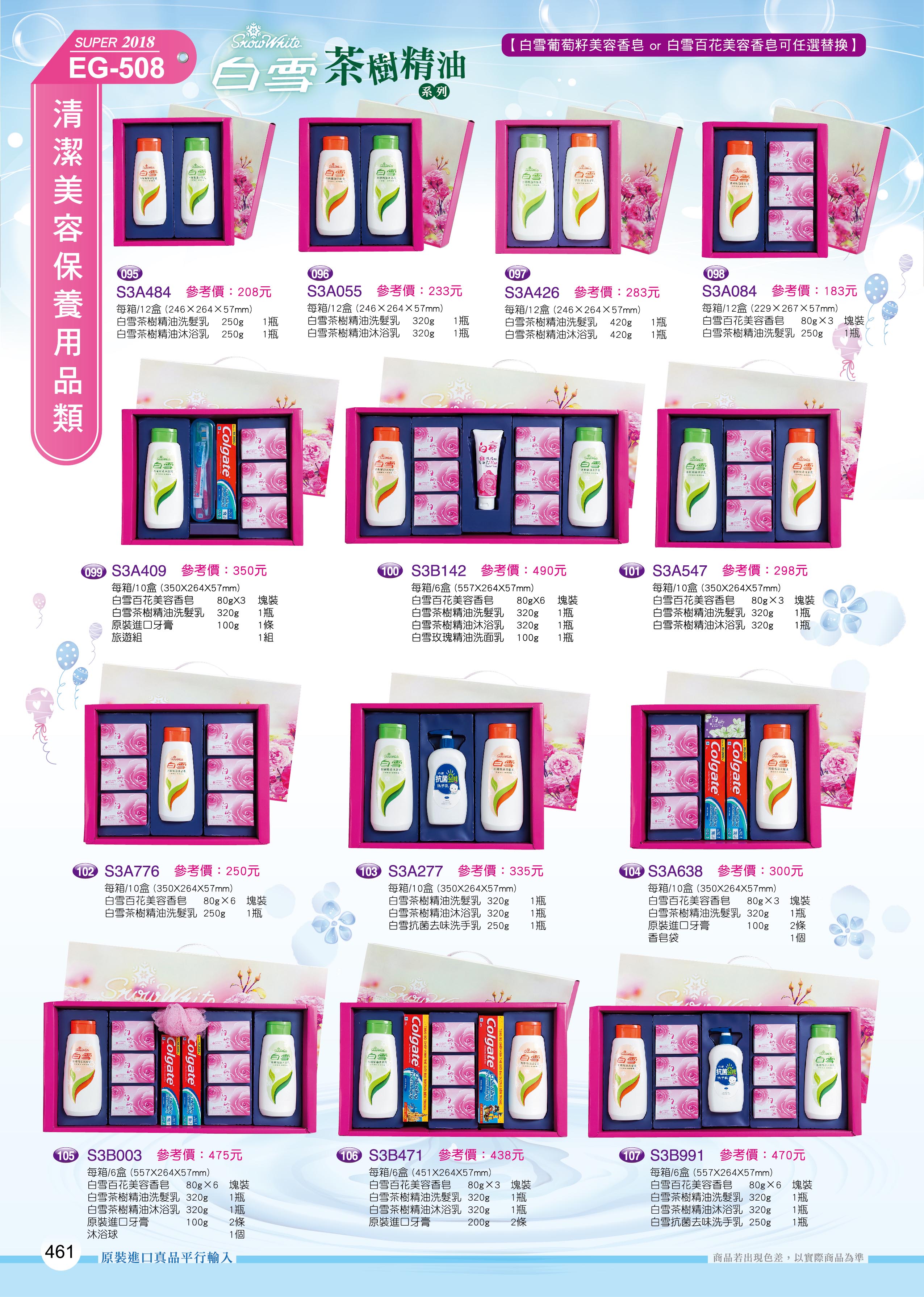 清潔美容保養用品類-50-461-白雪