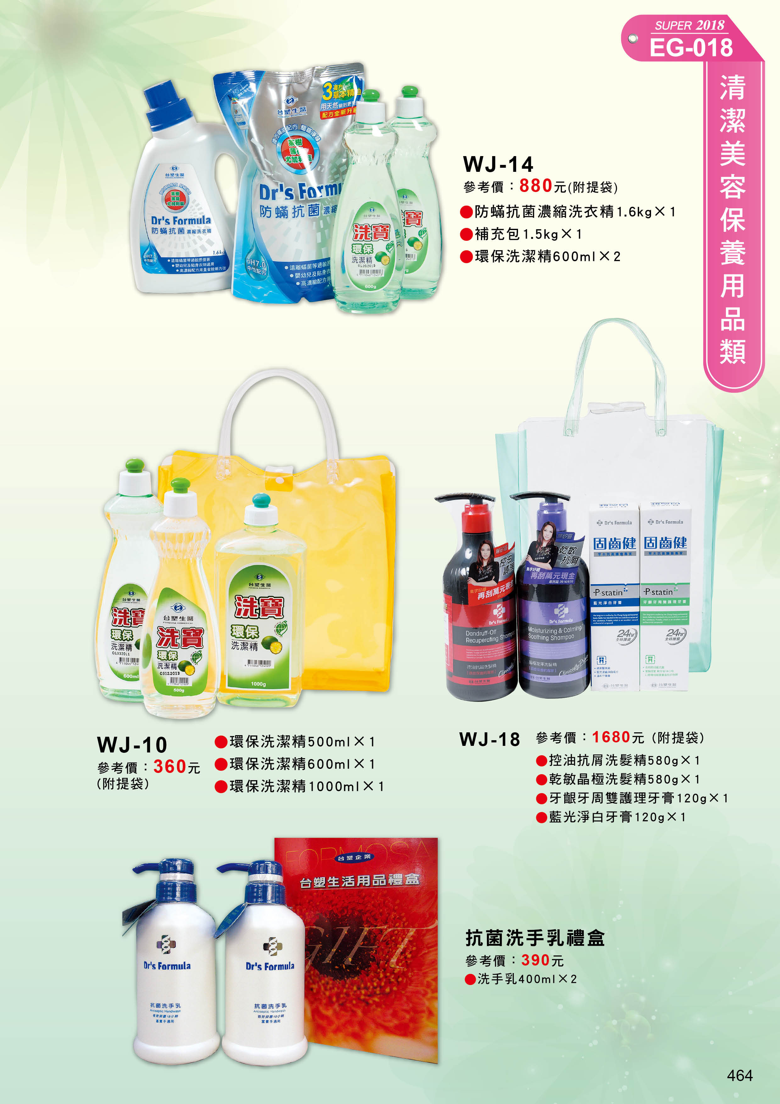 清潔美容保養用品類-01-464-台塑生醫科技清潔用品系列